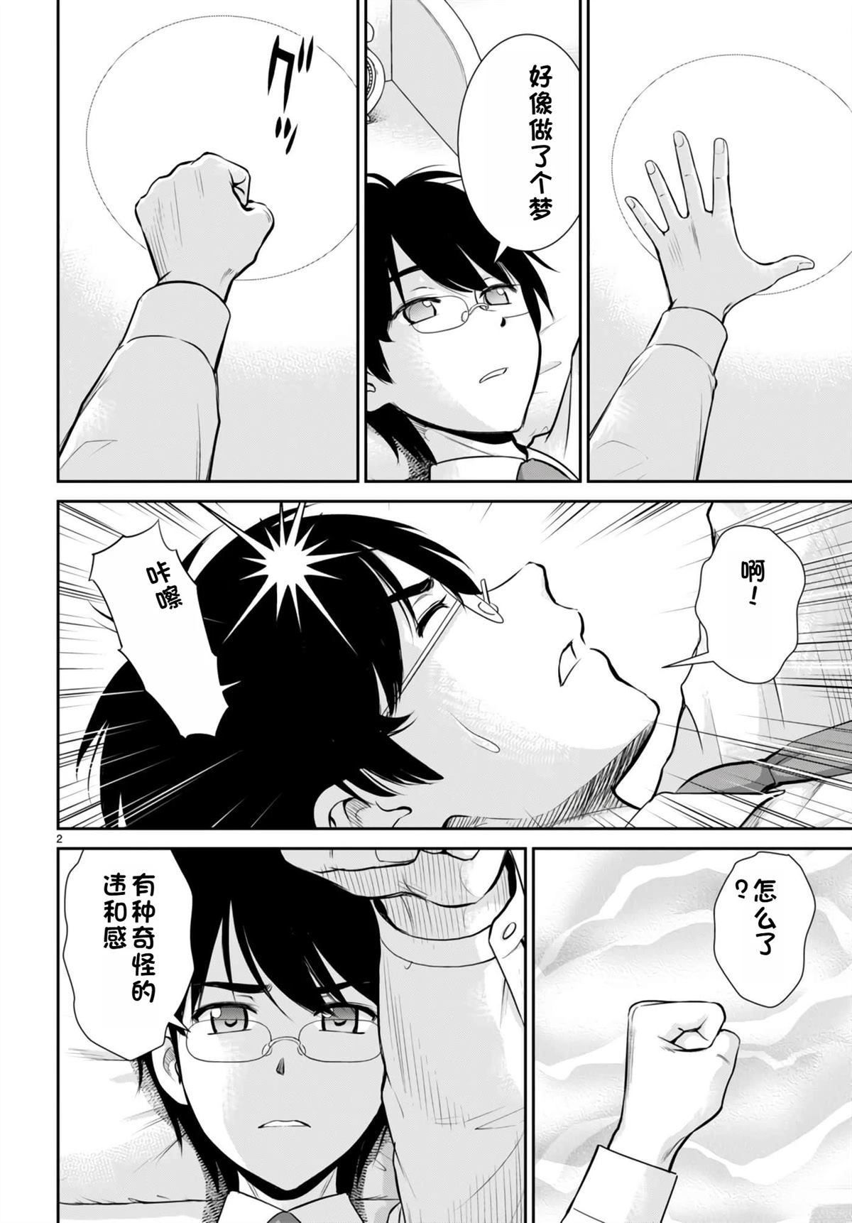 用罪恶技能开无双的异世界后宫怪盗团 第29话 试看 第3页