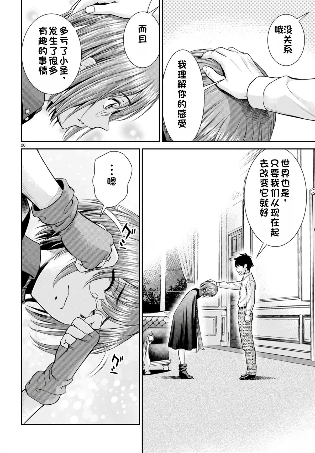 用罪恶技能开无双的异世界后宫怪盗团 第29话 试看 第21页