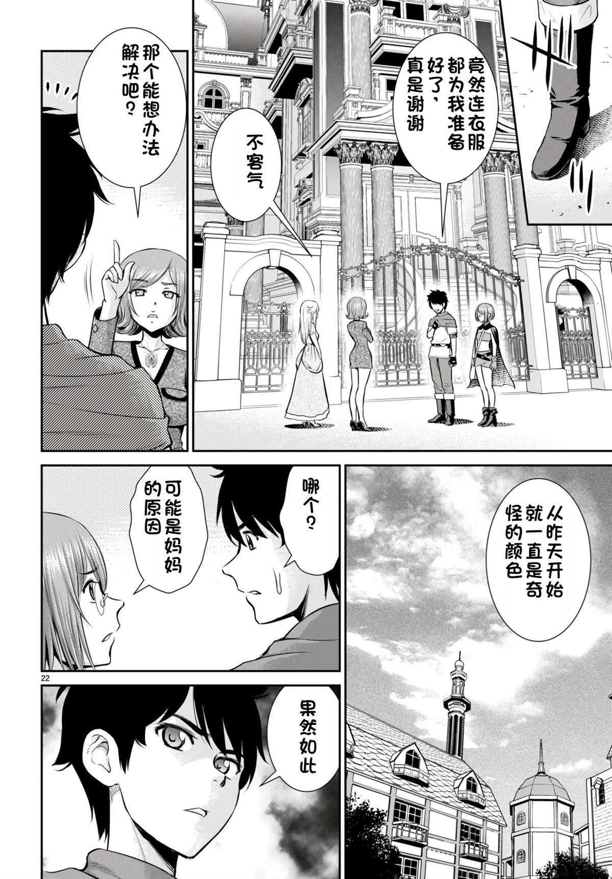 用罪恶技能开无双的异世界后宫怪盗团 第29话 试看 第23页