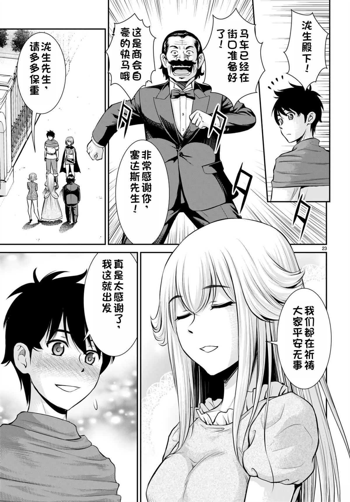 用罪恶技能开无双的异世界后宫怪盗团 第29话 试看 第24页