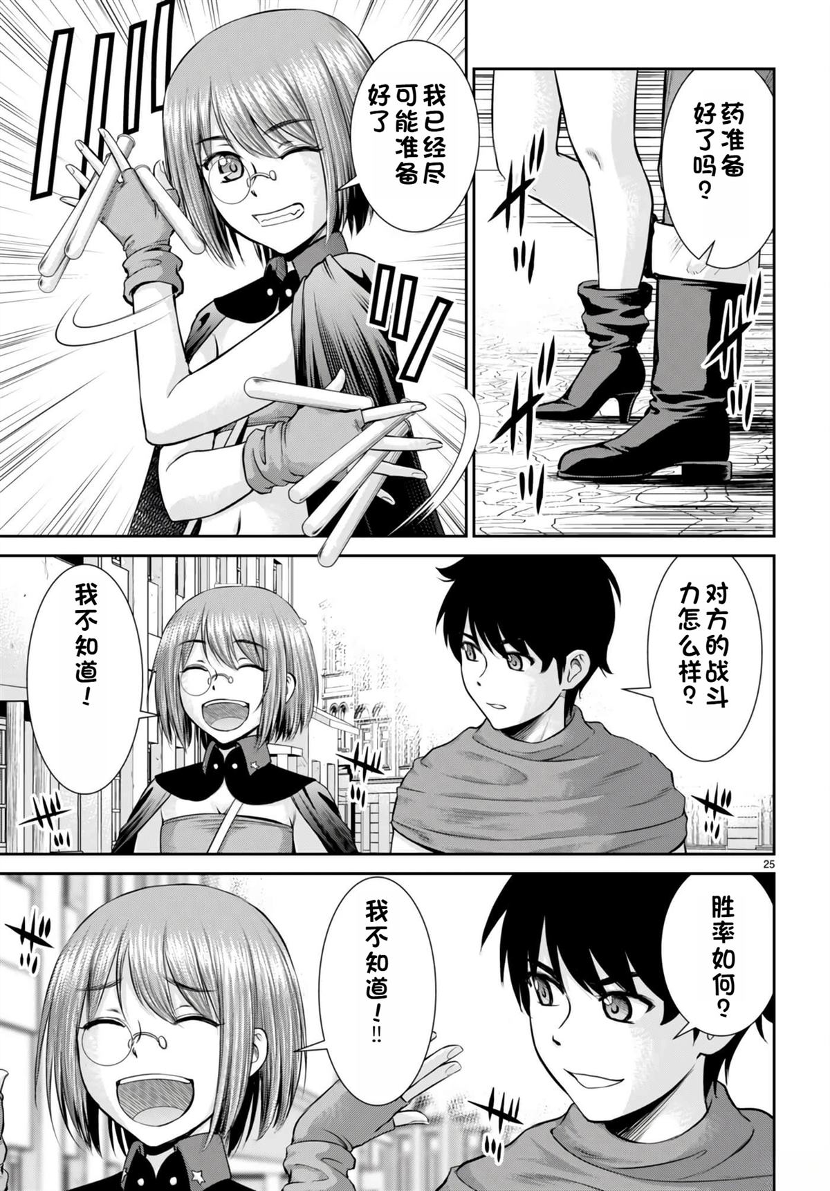 用罪恶技能开无双的异世界后宫怪盗团 第29话 试看 第26页