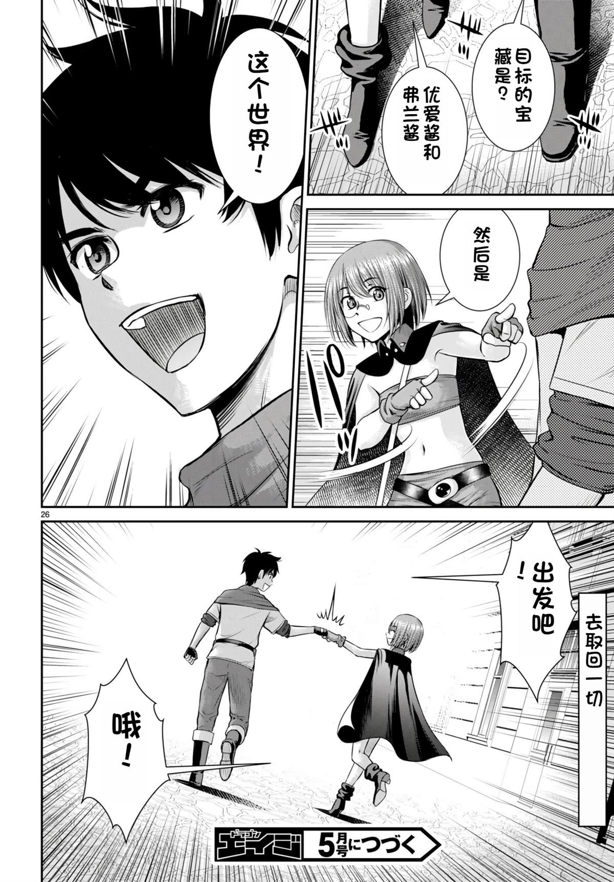 用罪恶技能开无双的异世界后宫怪盗团 第29话 试看 第27页