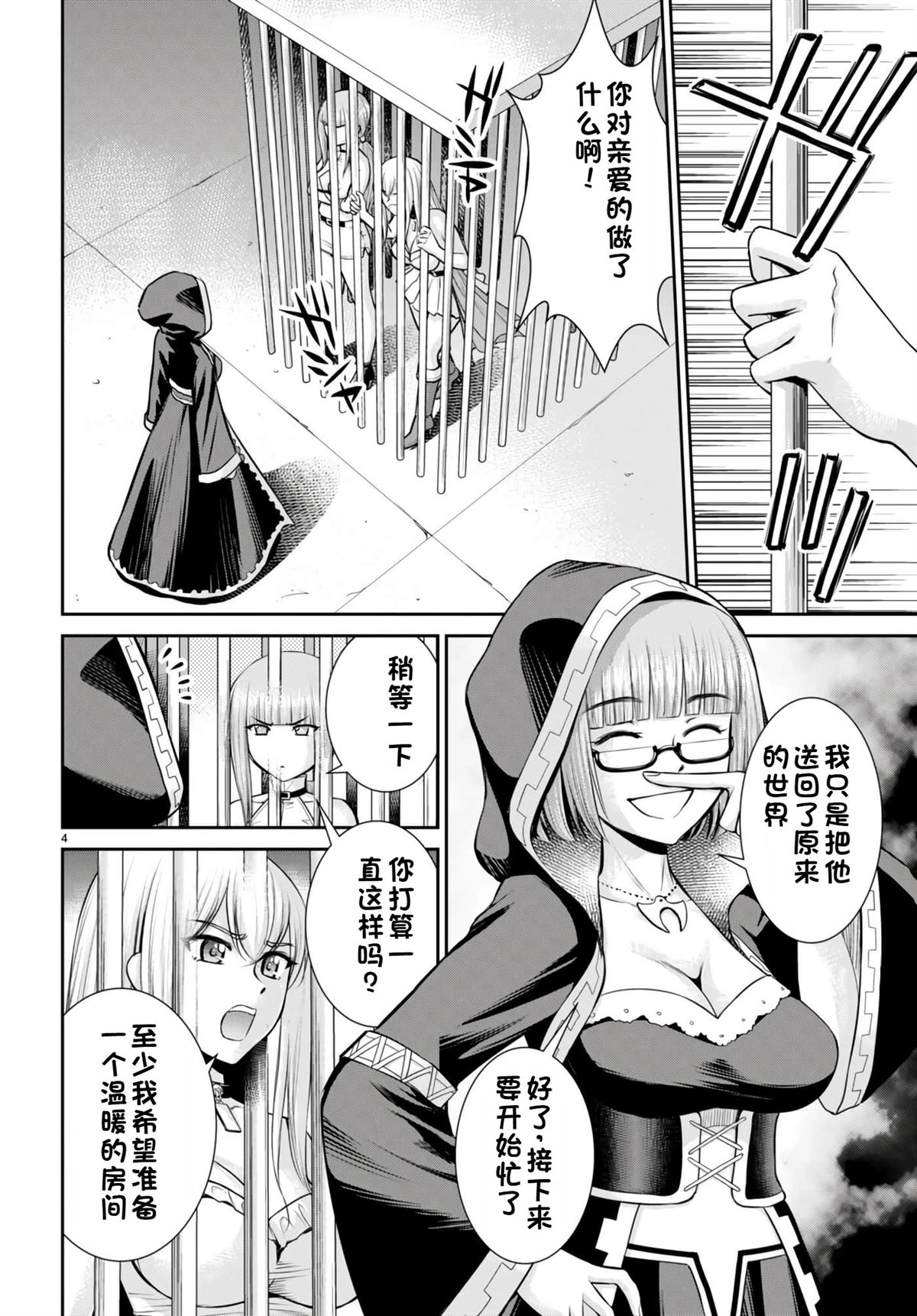 用罪恶技能开无双的异世界后宫怪盗团 第29话 试看 第5页