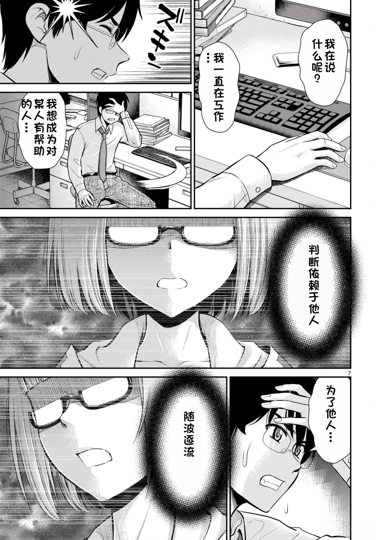 用罪恶技能开无双的异世界后宫怪盗团 第29话 试看 第8页
