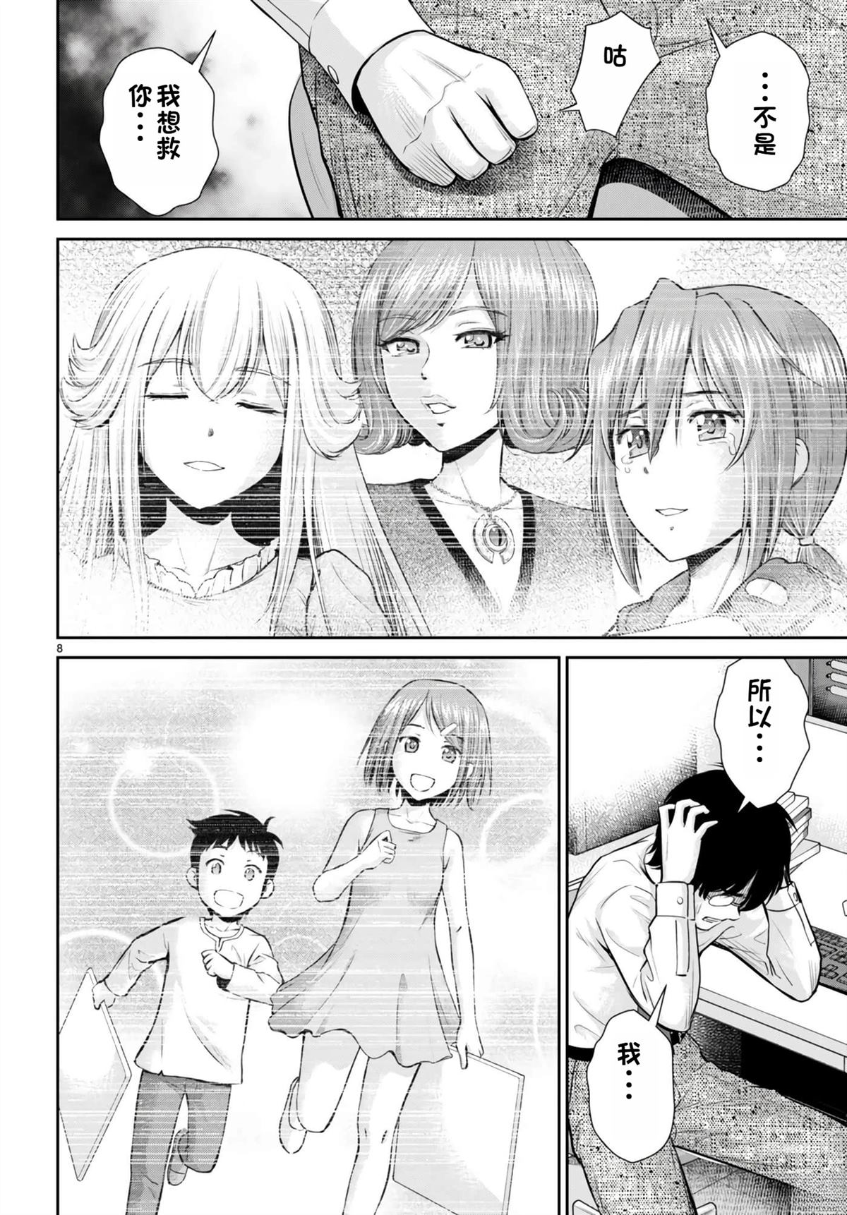 用罪恶技能开无双的异世界后宫怪盗团 第29话 试看 第9页