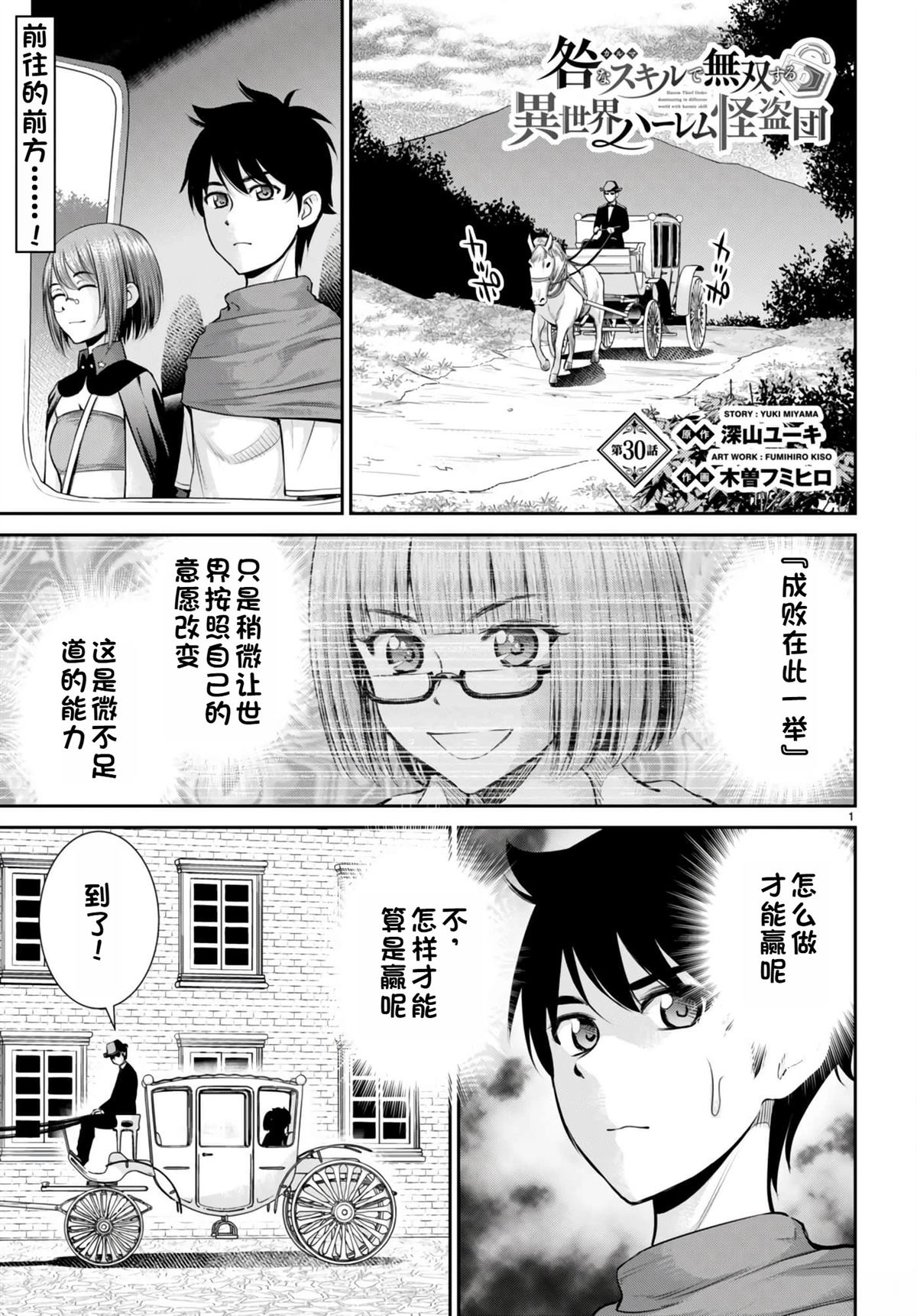 用罪恶技能开无双的异世界后宫怪盗团 第30话 试看 第2页