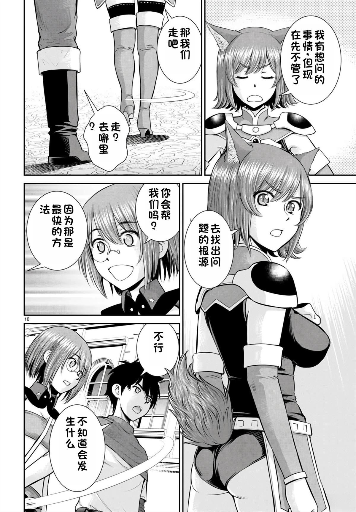 用罪恶技能开无双的异世界后宫怪盗团 第30话 试看 第11页