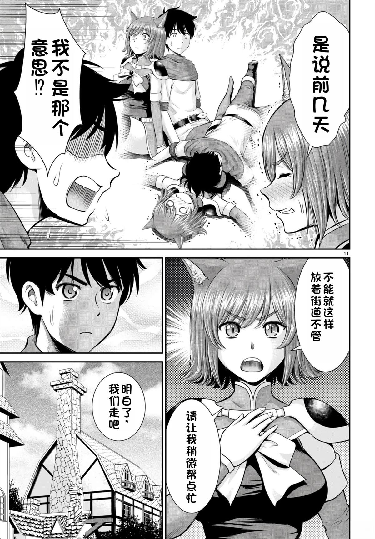 用罪恶技能开无双的异世界后宫怪盗团 第30话 试看 第12页