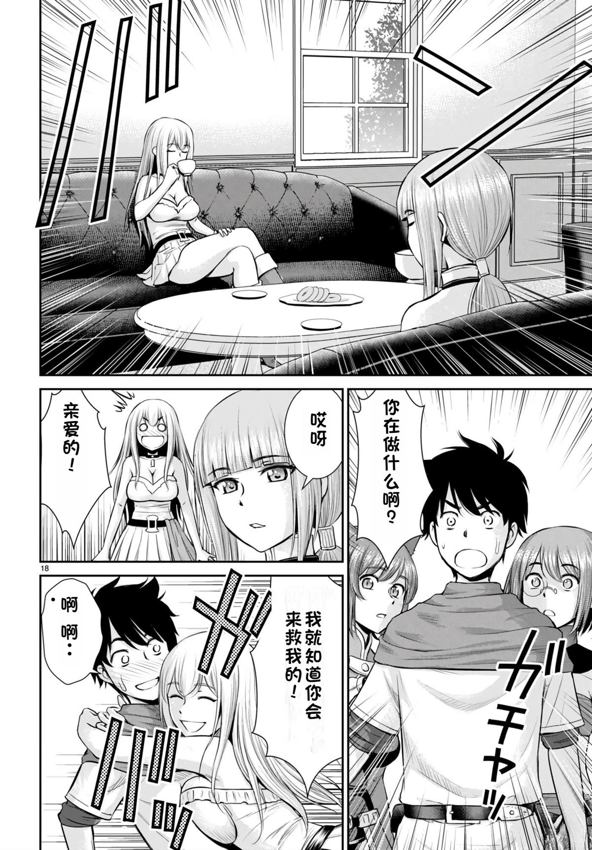 用罪恶技能开无双的异世界后宫怪盗团 第30话 试看 第19页