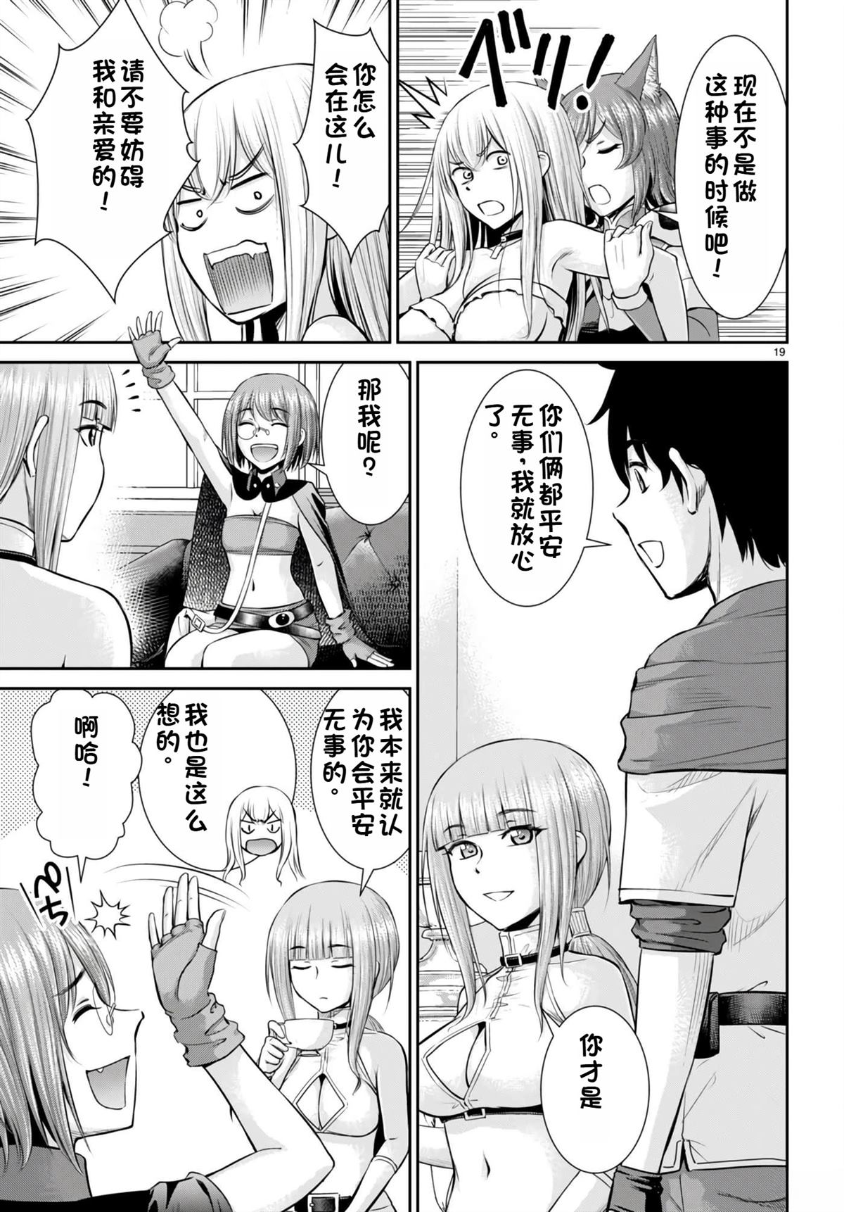 用罪恶技能开无双的异世界后宫怪盗团 第30话 试看 第20页