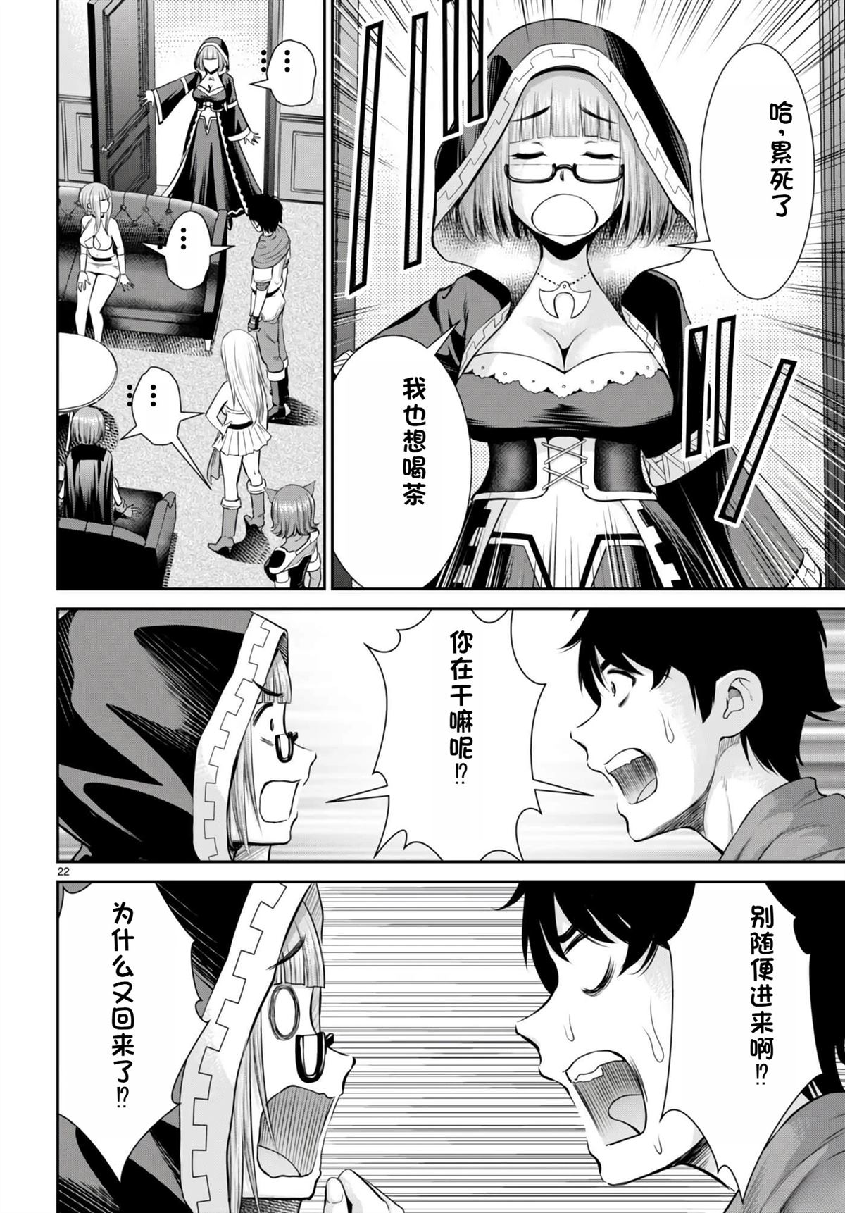 用罪恶技能开无双的异世界后宫怪盗团 第30话 试看 第23页