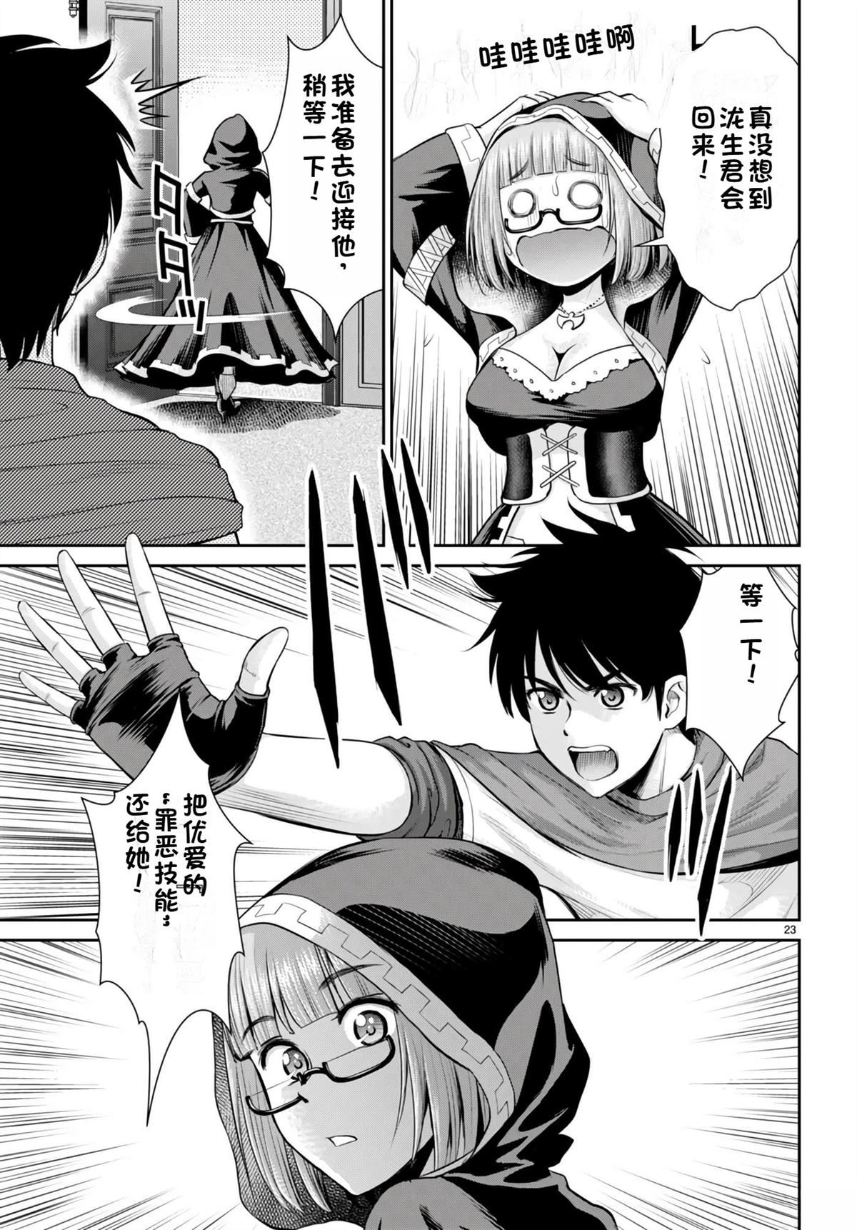 用罪恶技能开无双的异世界后宫怪盗团 第30话 试看 第24页