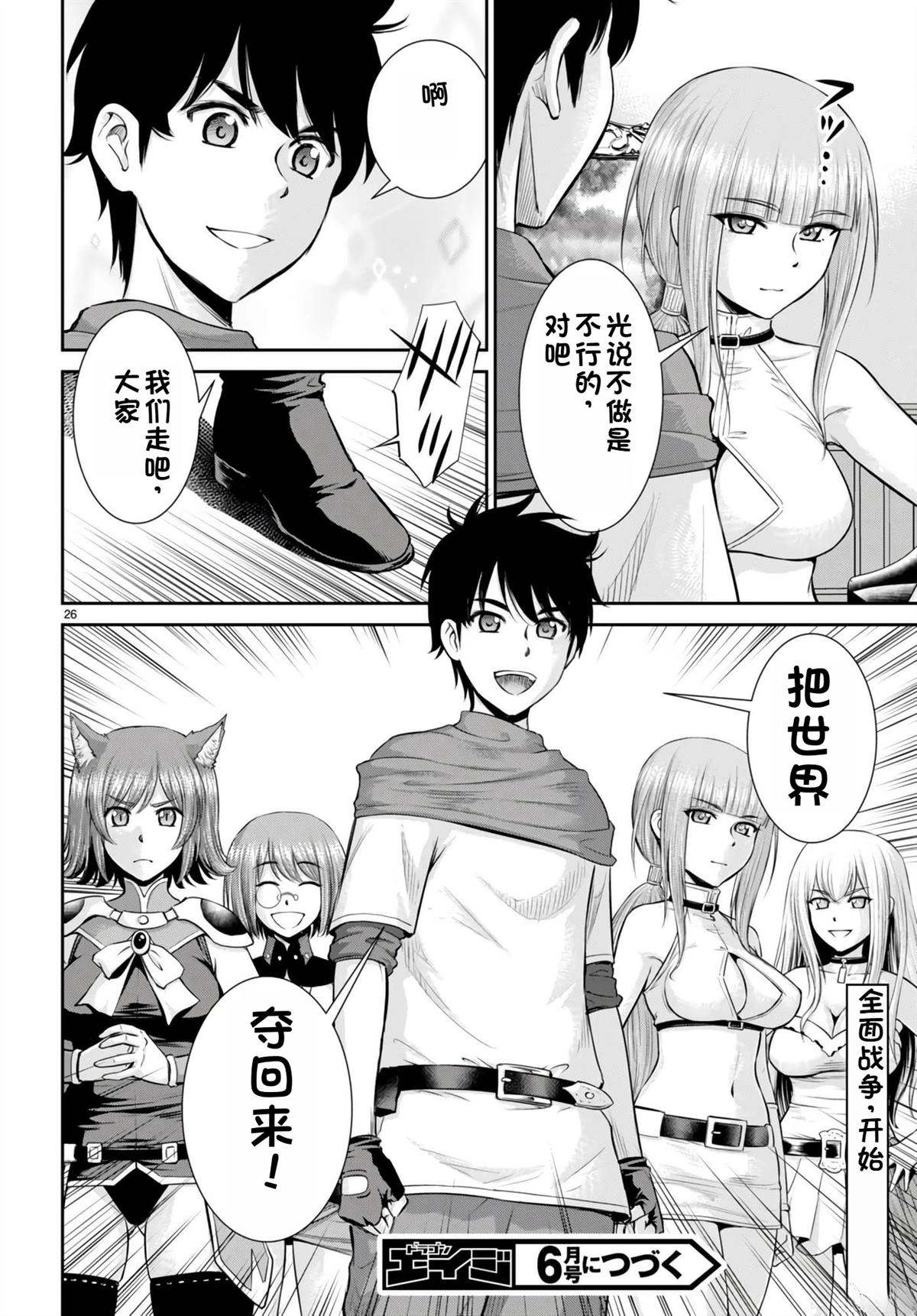 用罪恶技能开无双的异世界后宫怪盗团 第30话 试看 第27页