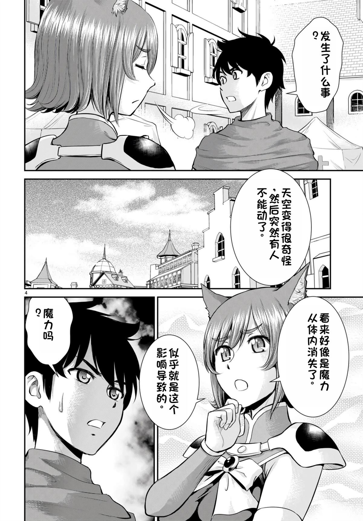 用罪恶技能开无双的异世界后宫怪盗团 第30话 试看 第5页