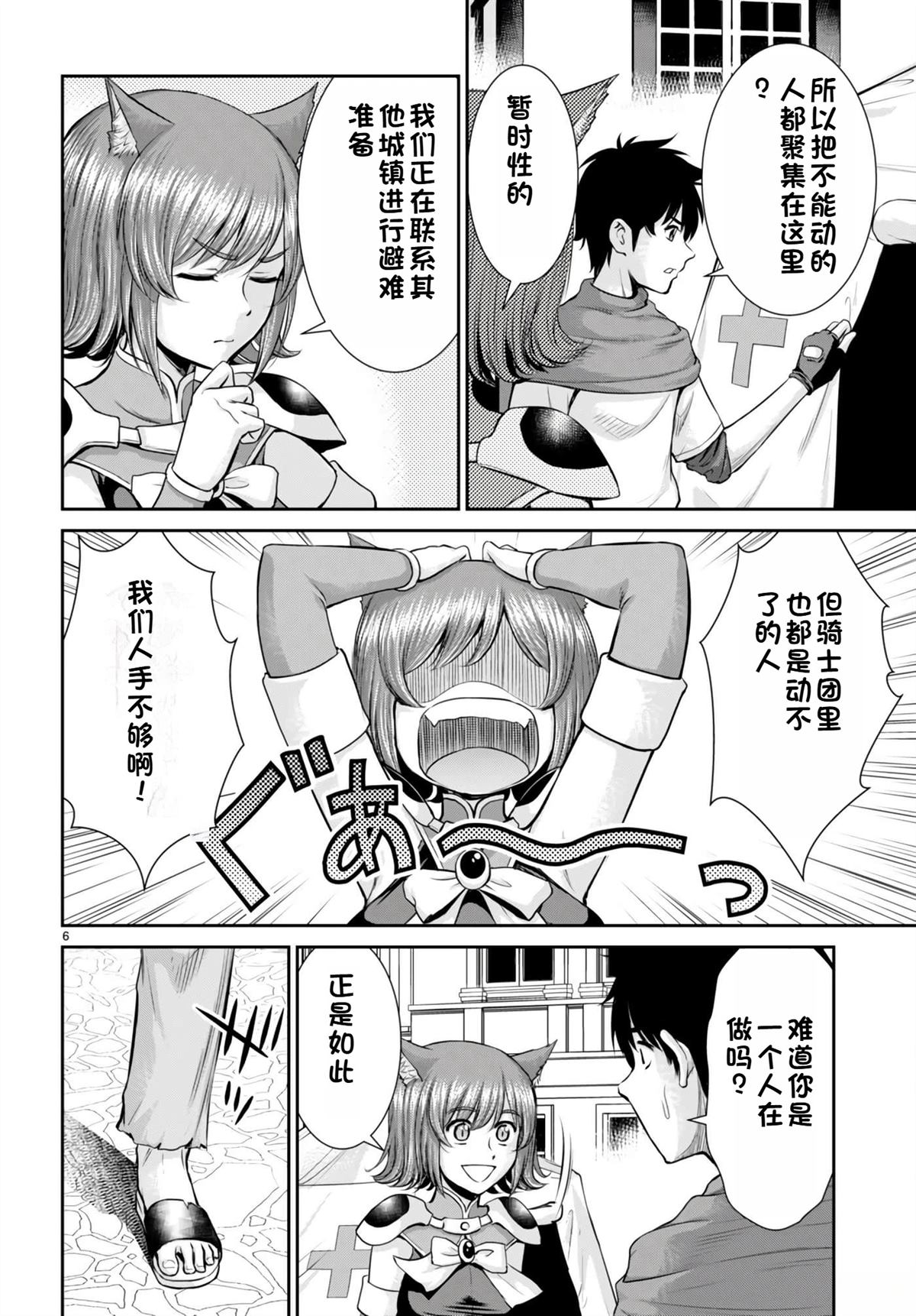 用罪恶技能开无双的异世界后宫怪盗团 第30话 试看 第7页