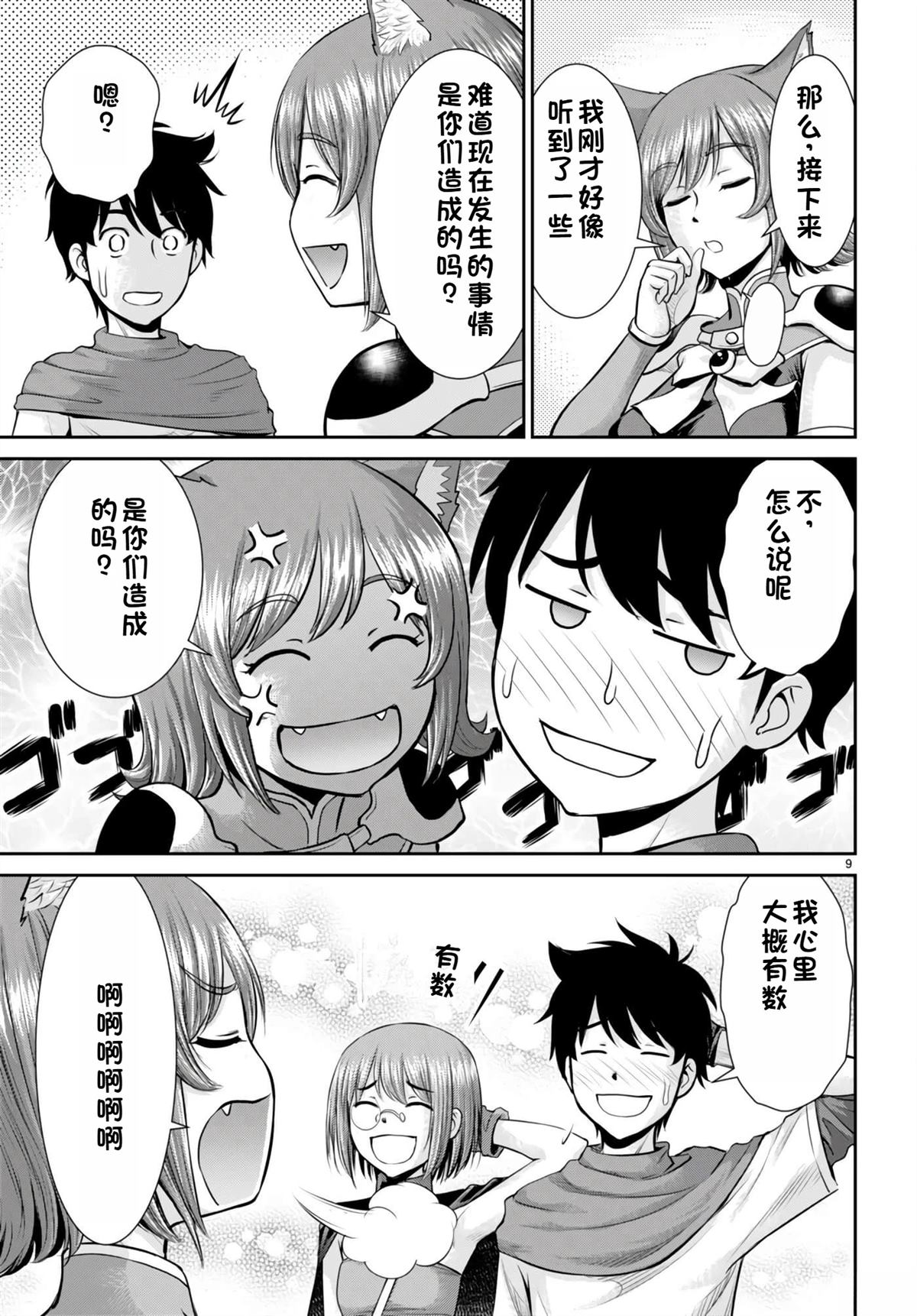 用罪恶技能开无双的异世界后宫怪盗团 第30话 试看 第10页