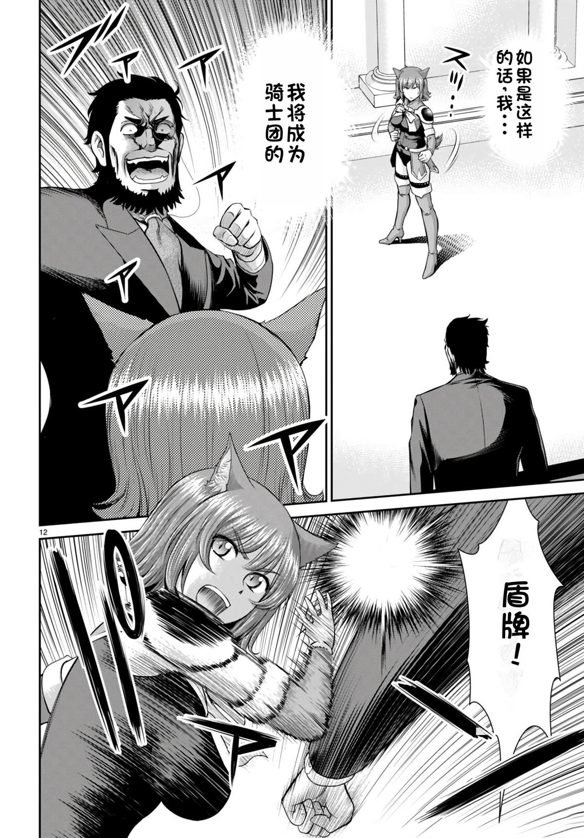 用罪恶技能开无双的异世界后宫怪盗团 第31话 试看 第13页