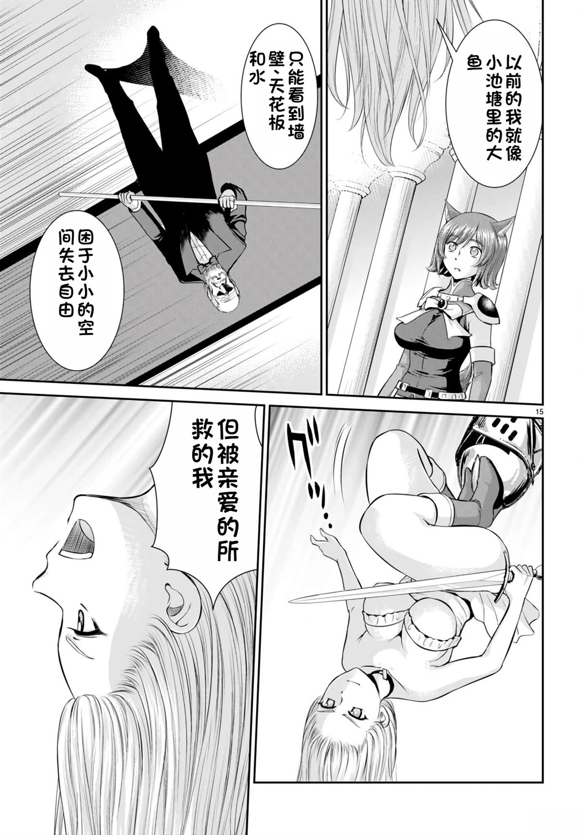 用罪恶技能开无双的异世界后宫怪盗团 第31话 试看 第16页