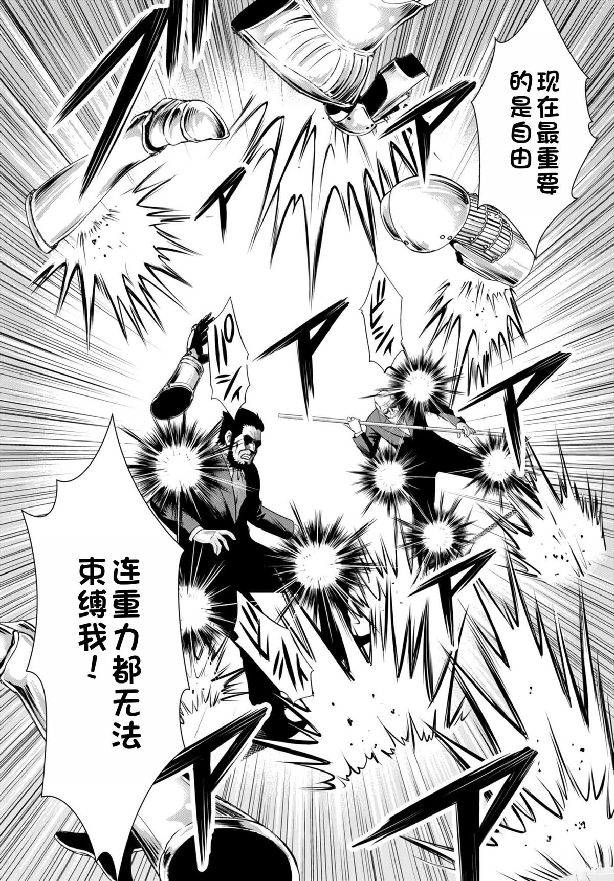 用罪恶技能开无双的异世界后宫怪盗团 第31话 试看 第17页
