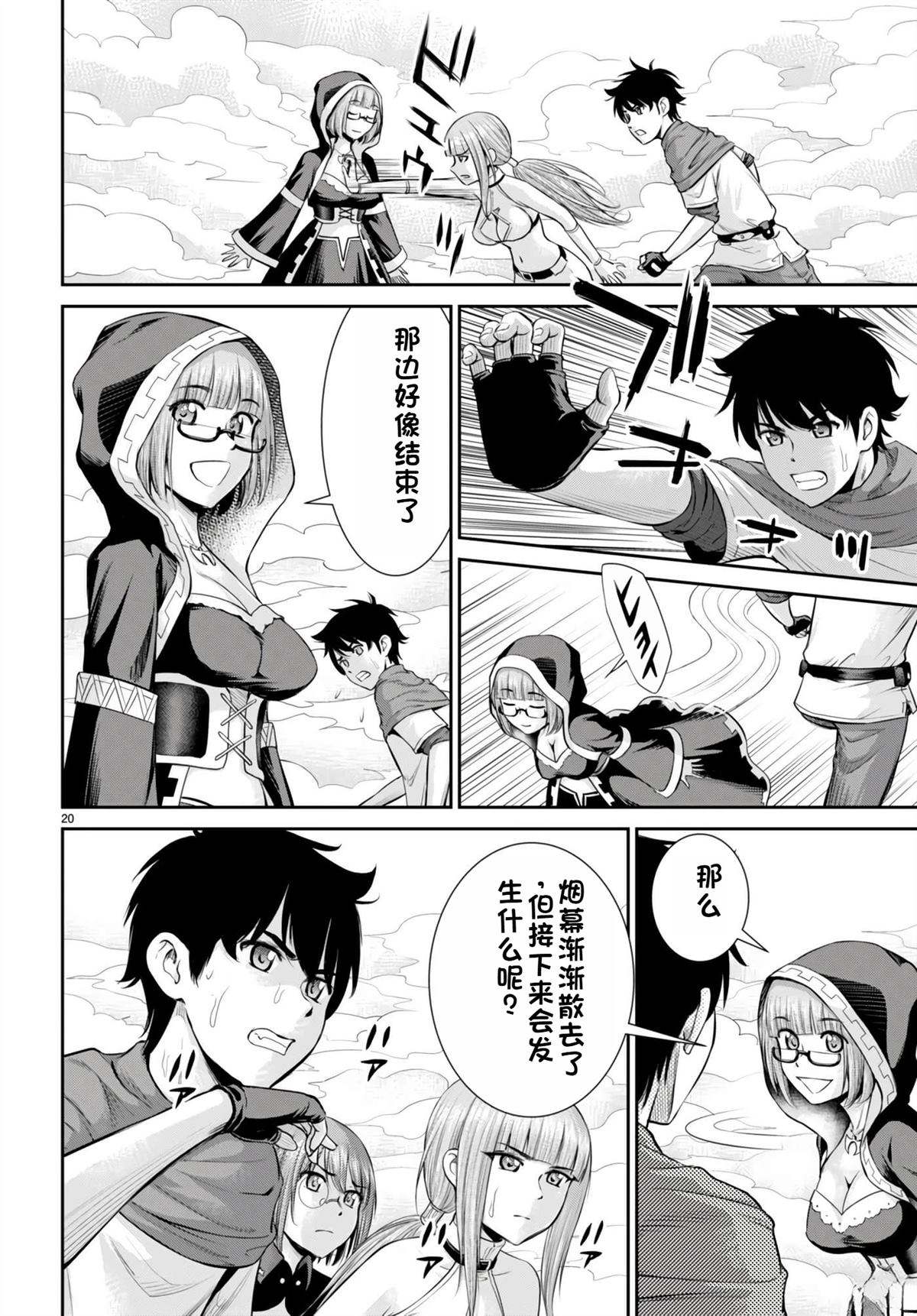 用罪恶技能开无双的异世界后宫怪盗团 第31话 试看 第21页