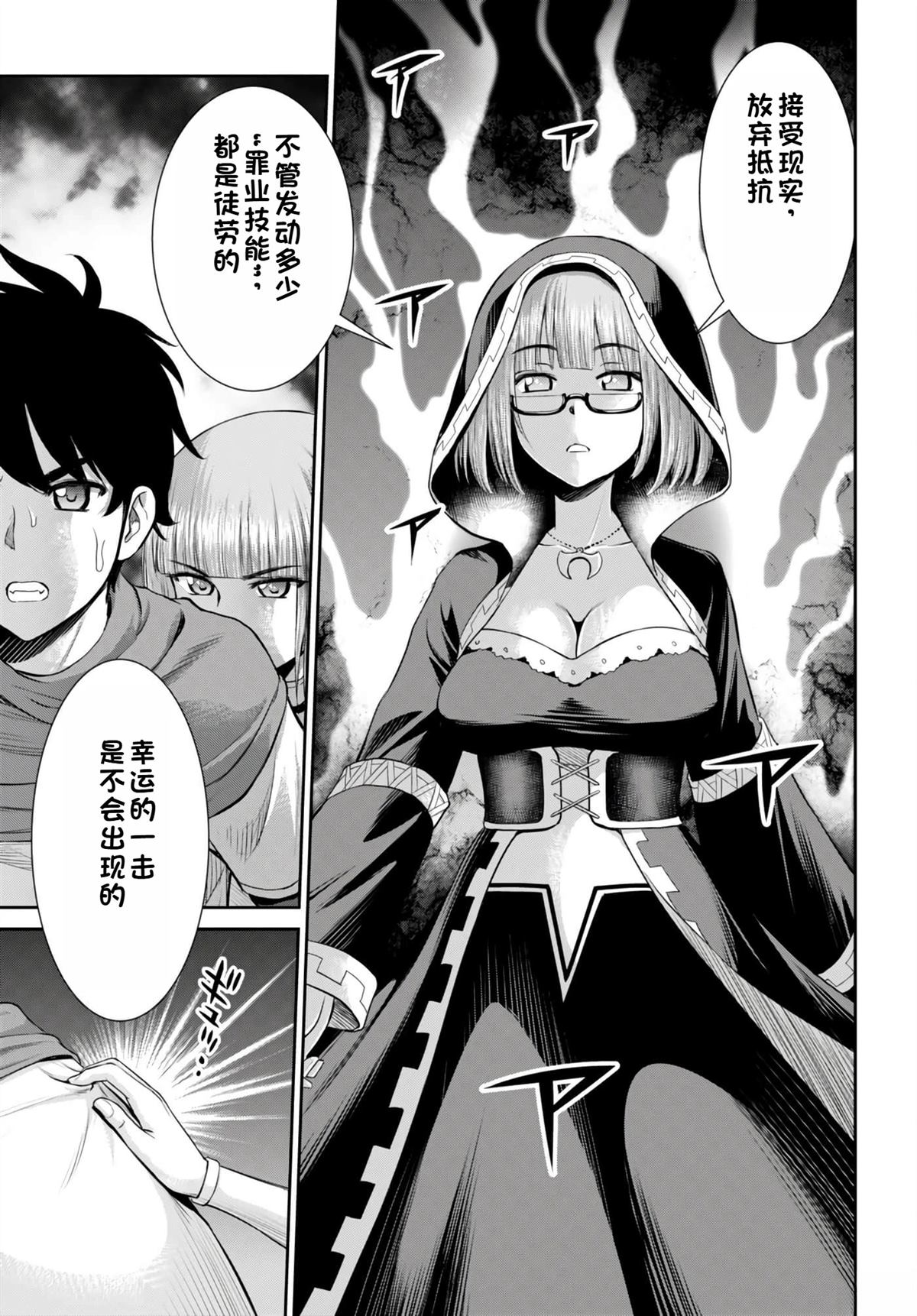 用罪恶技能开无双的异世界后宫怪盗团 第31话 试看 第26页