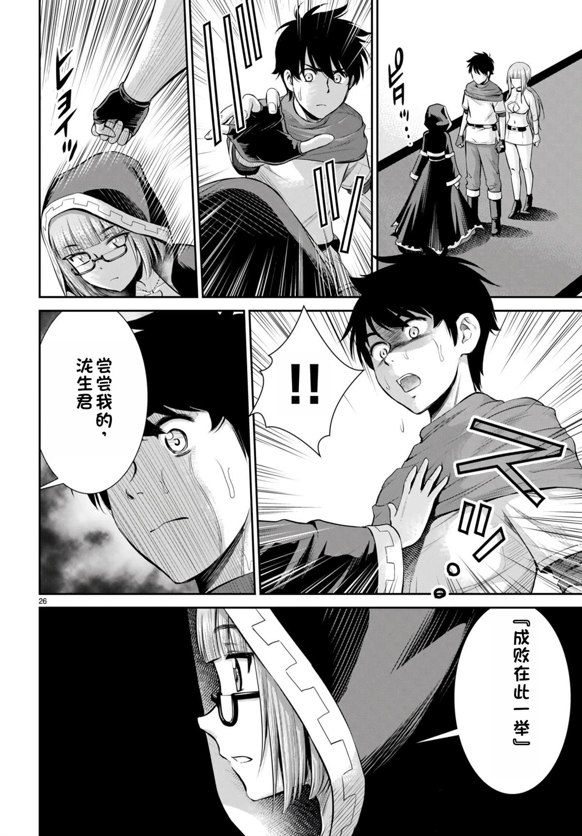 用罪恶技能开无双的异世界后宫怪盗团 第31话 试看 第27页