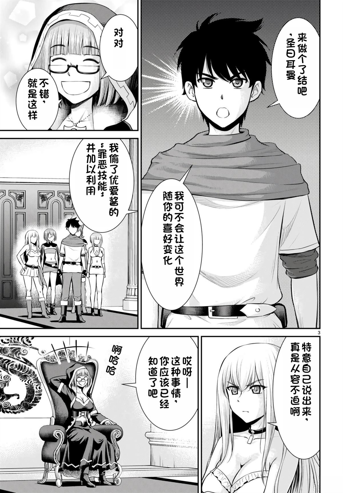 用罪恶技能开无双的异世界后宫怪盗团 第31话 试看 第4页