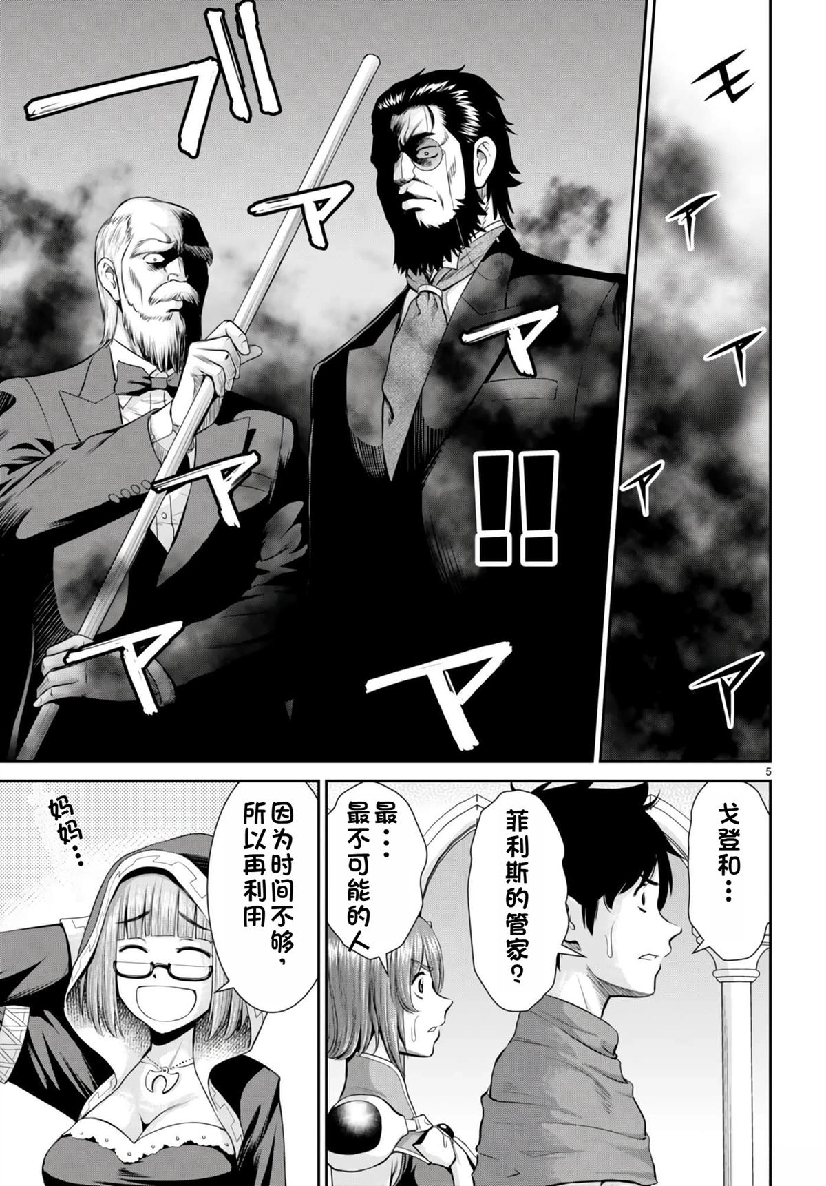 用罪恶技能开无双的异世界后宫怪盗团 第31话 试看 第6页