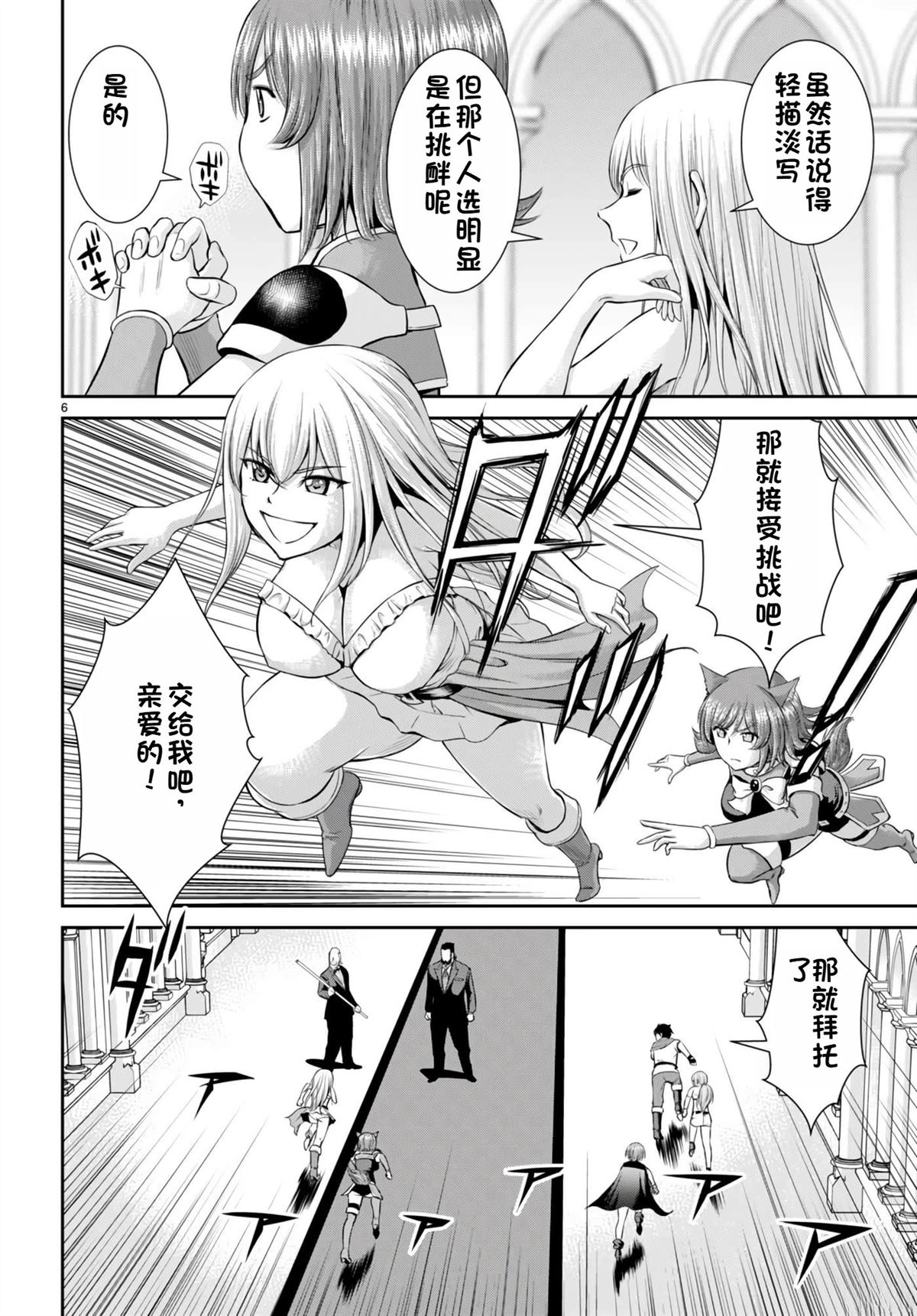 用罪恶技能开无双的异世界后宫怪盗团 第31话 试看 第7页