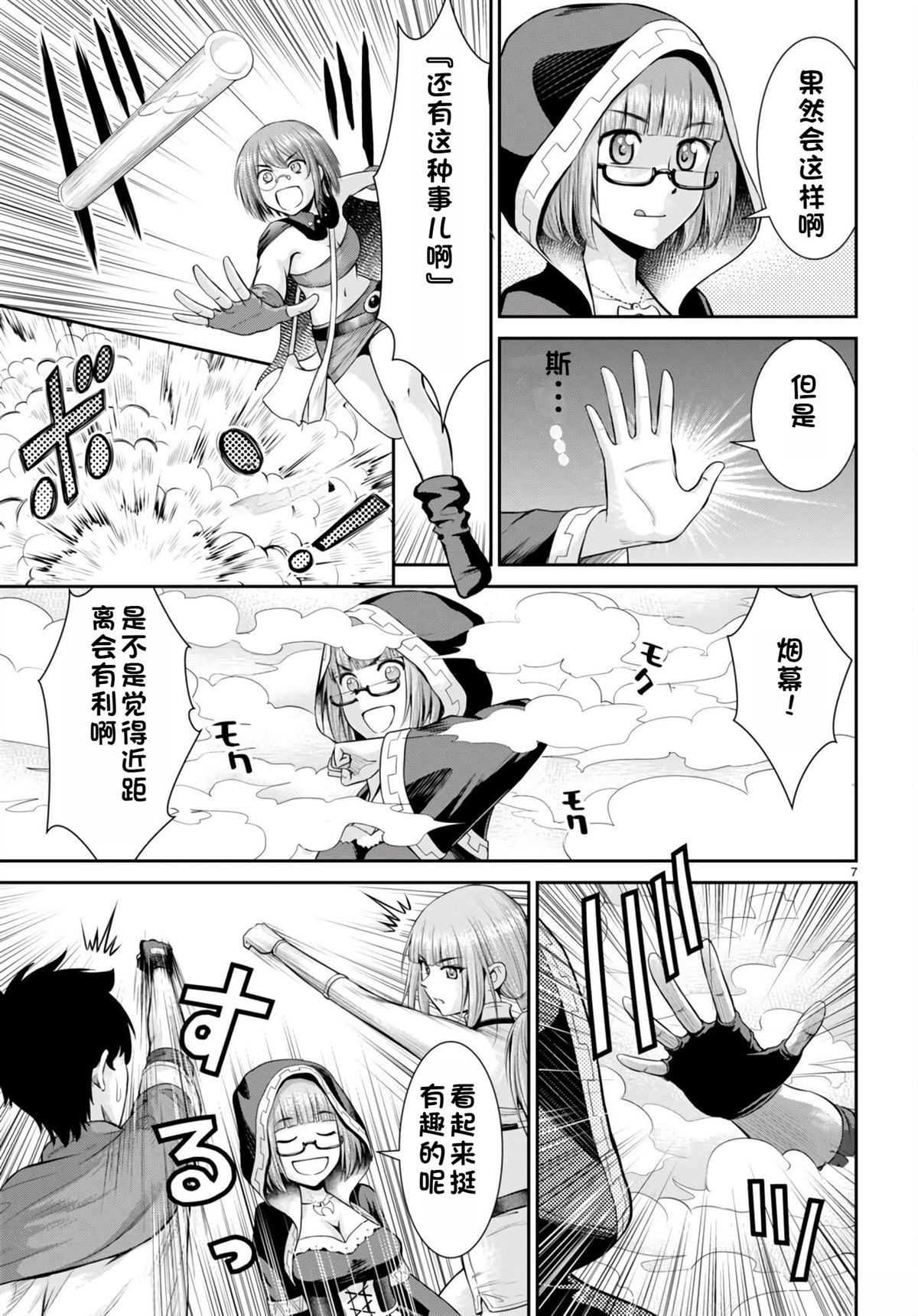 用罪恶技能开无双的异世界后宫怪盗团 第31话 试看 第8页