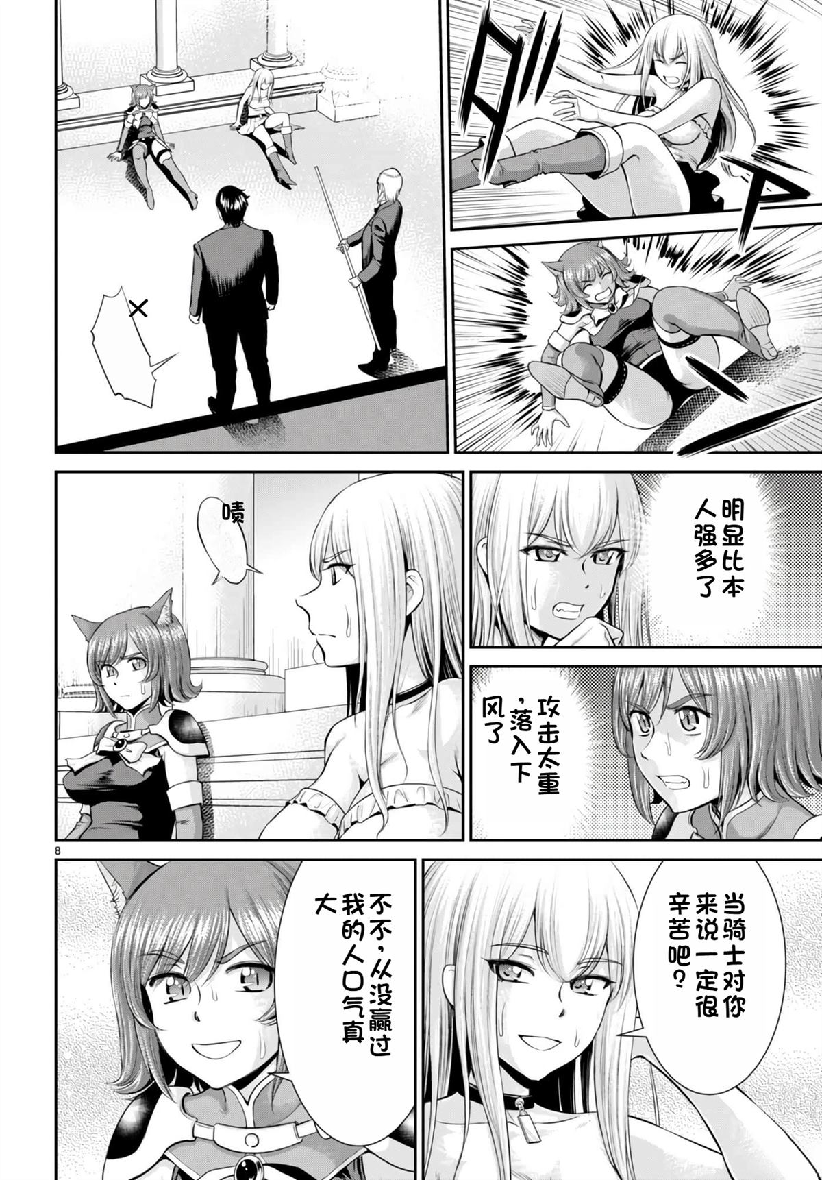 用罪恶技能开无双的异世界后宫怪盗团 第31话 试看 第9页