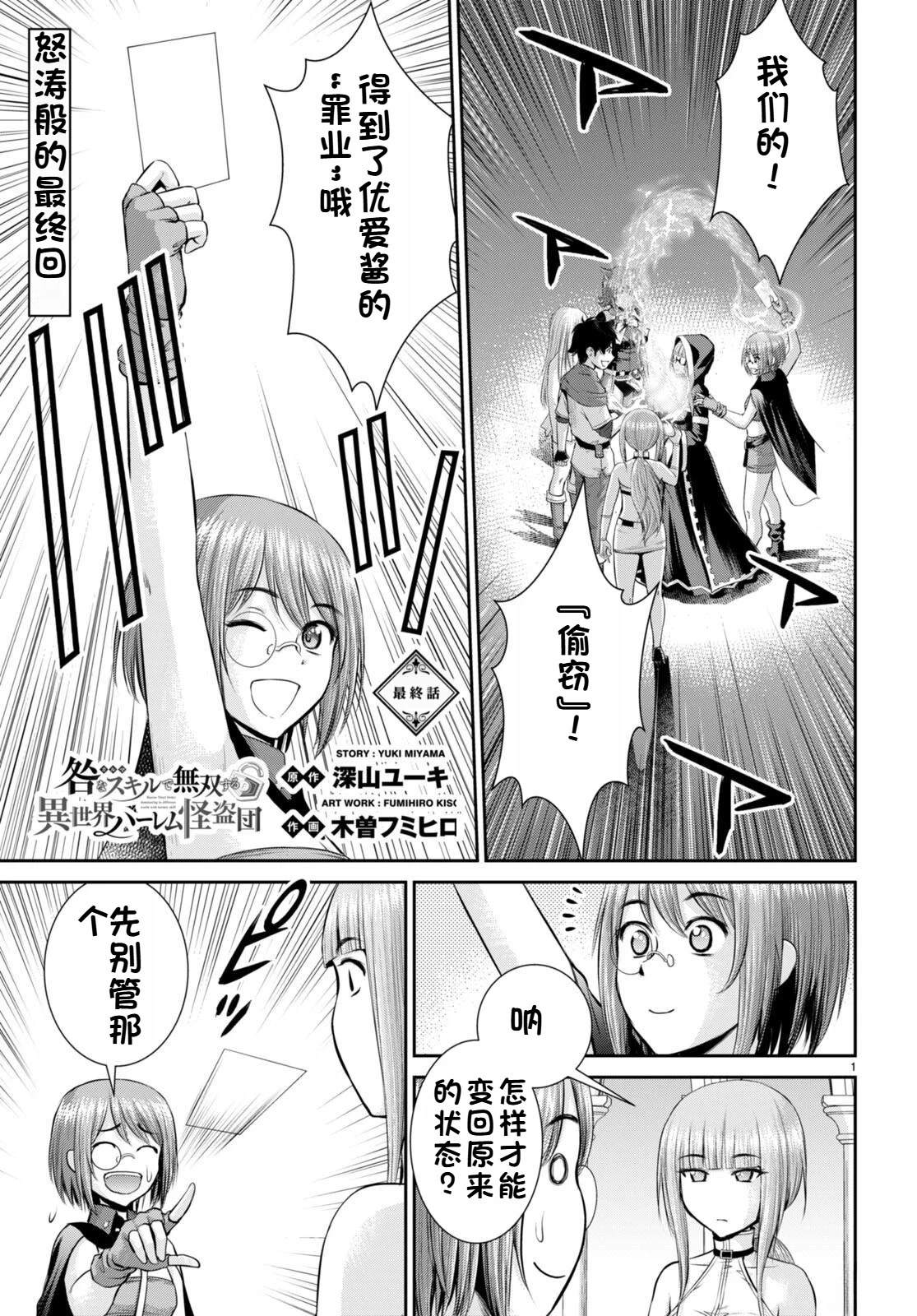 用罪恶技能开无双的异世界后宫怪盗团 第32话 试看 第2页