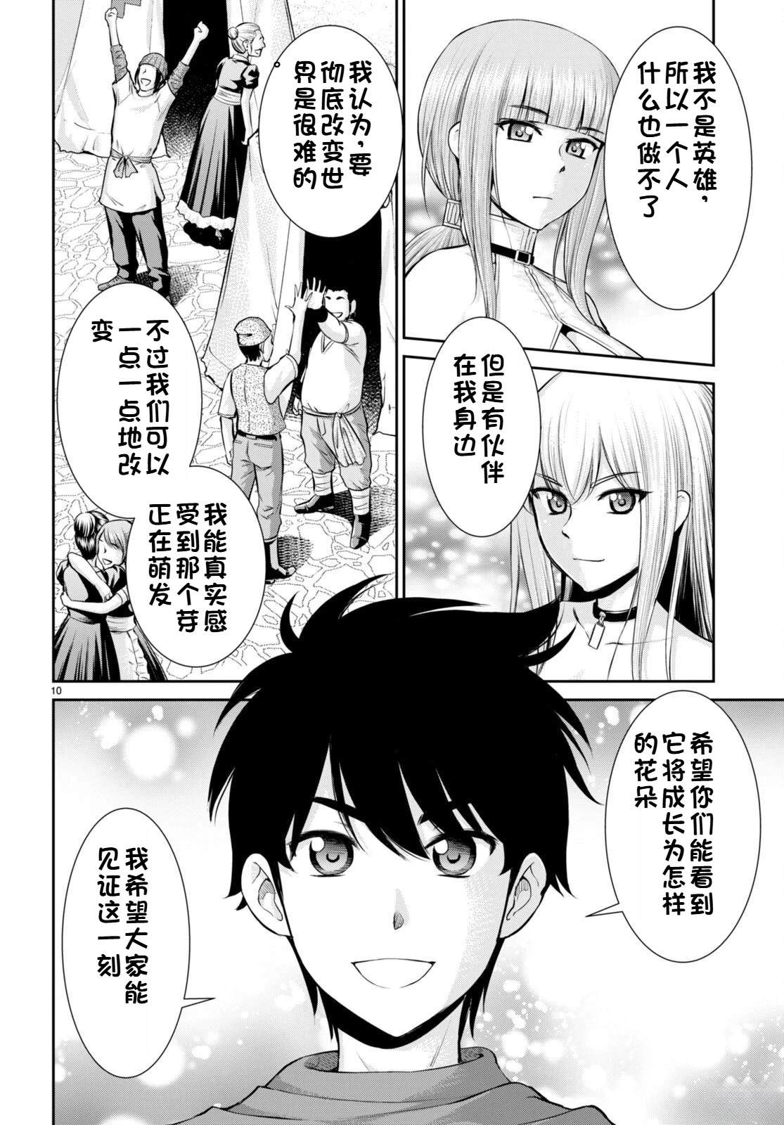 用罪恶技能开无双的异世界后宫怪盗团 第32话 试看 第11页