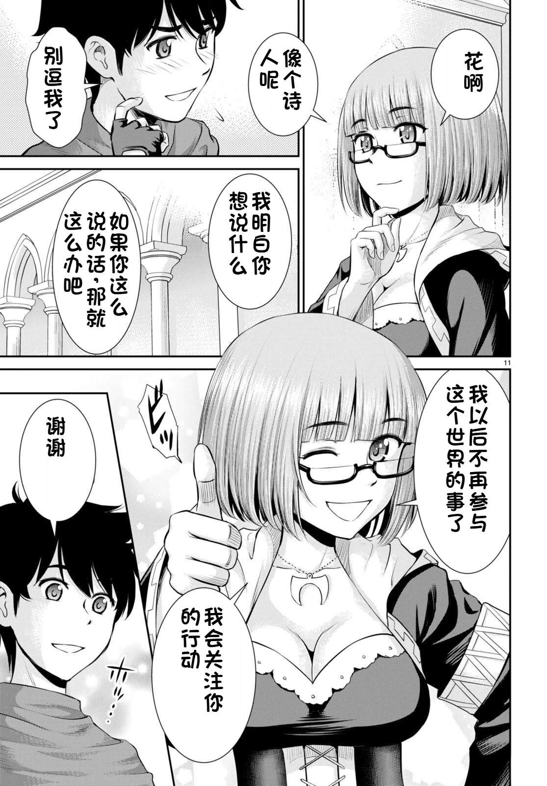 用罪恶技能开无双的异世界后宫怪盗团 第32话 试看 第12页