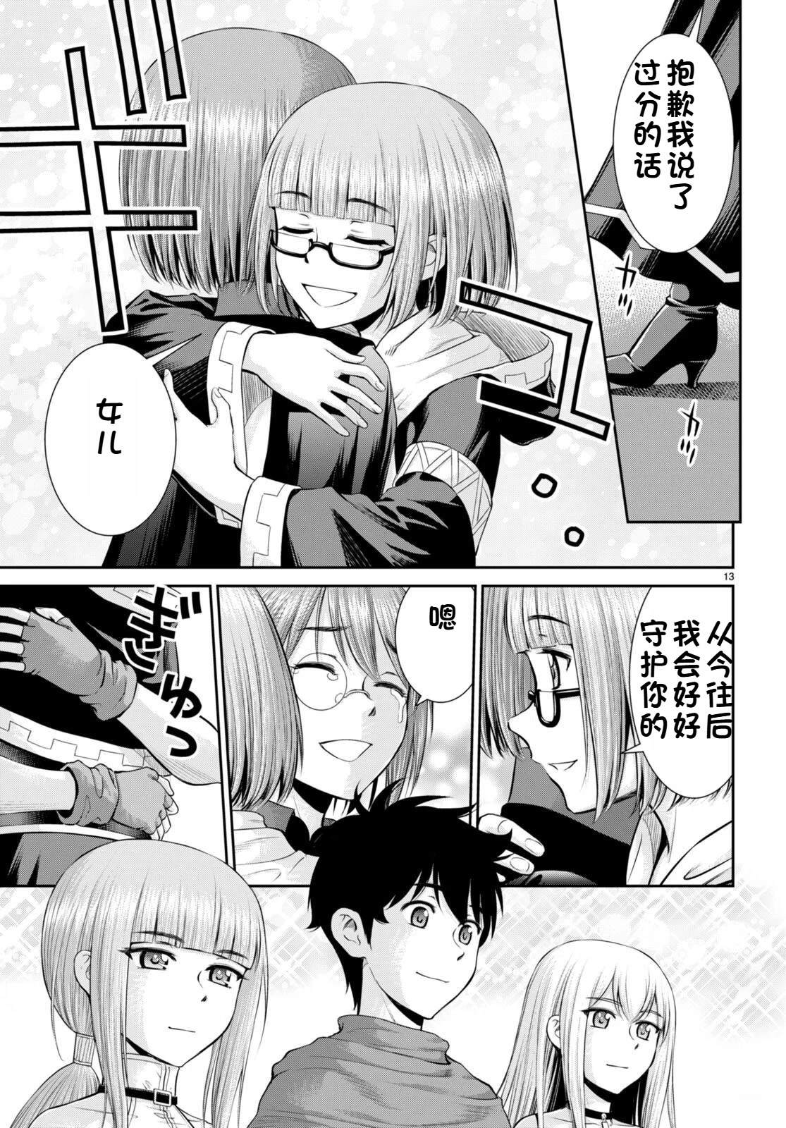 用罪恶技能开无双的异世界后宫怪盗团 第32话 试看 第14页