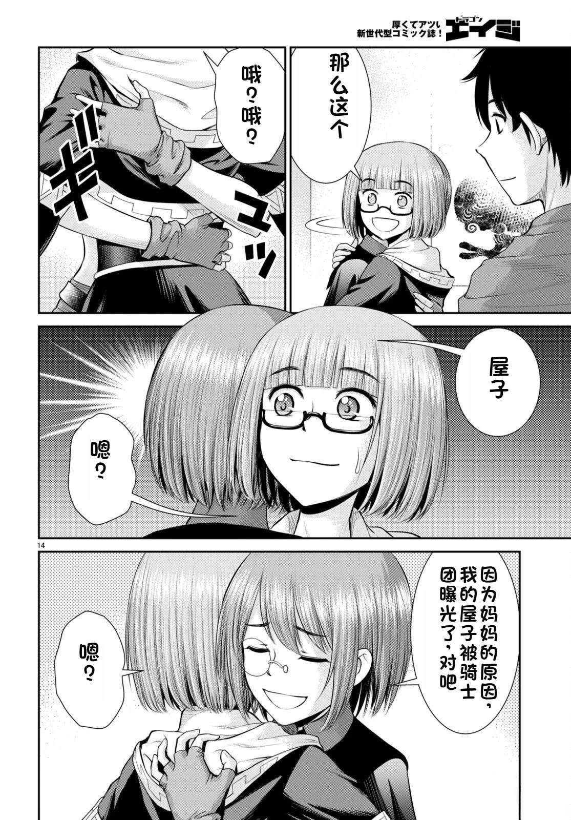 用罪恶技能开无双的异世界后宫怪盗团 第32话 试看 第15页