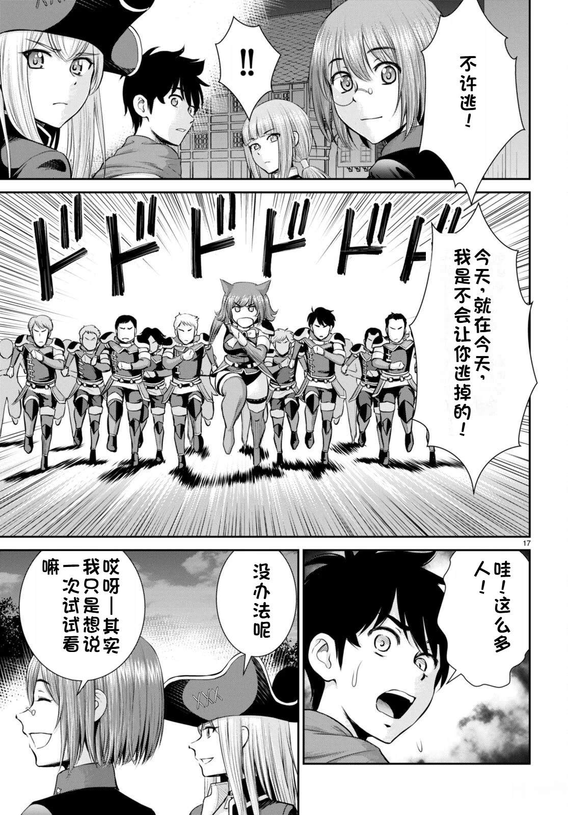 用罪恶技能开无双的异世界后宫怪盗团 第32话 试看 第18页