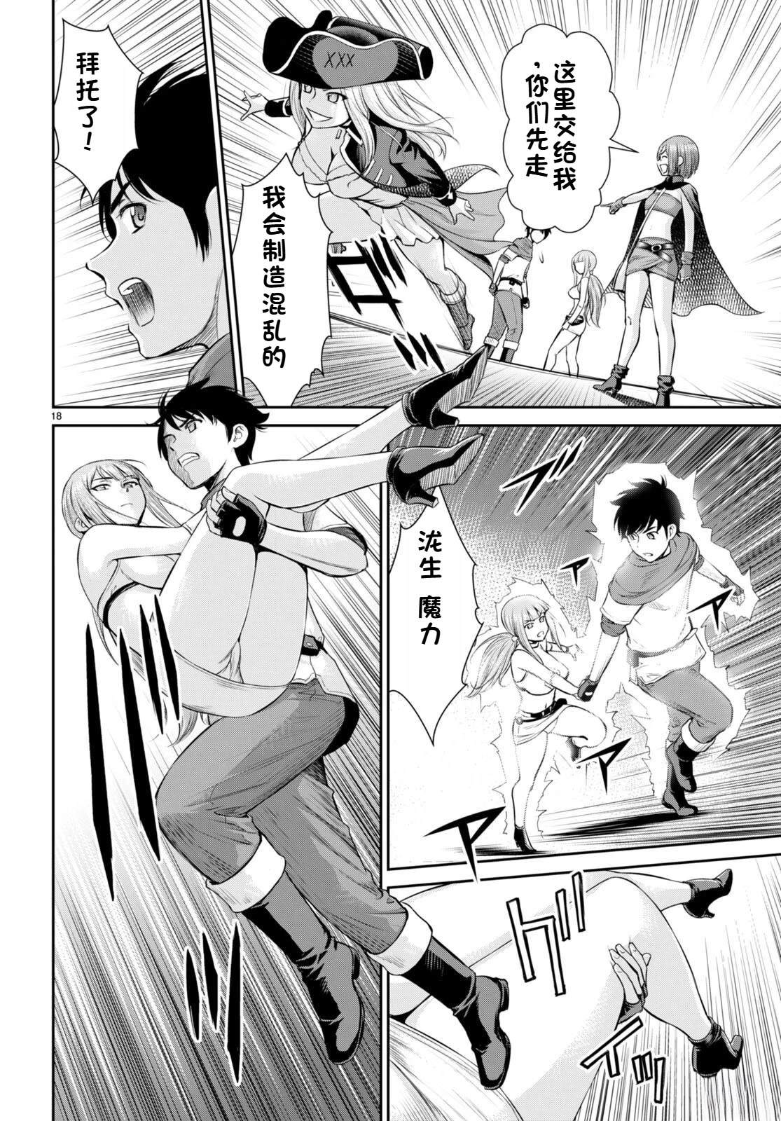 用罪恶技能开无双的异世界后宫怪盗团 第32话 试看 第19页