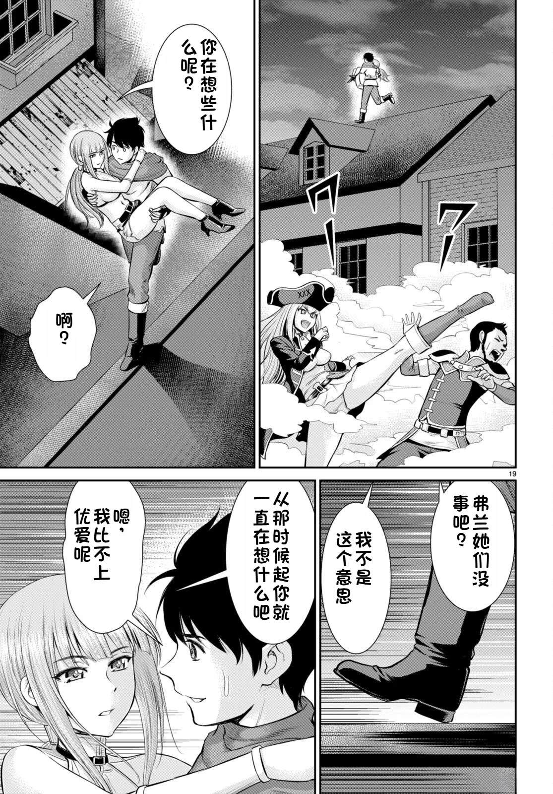 用罪恶技能开无双的异世界后宫怪盗团 第32话 试看 第20页