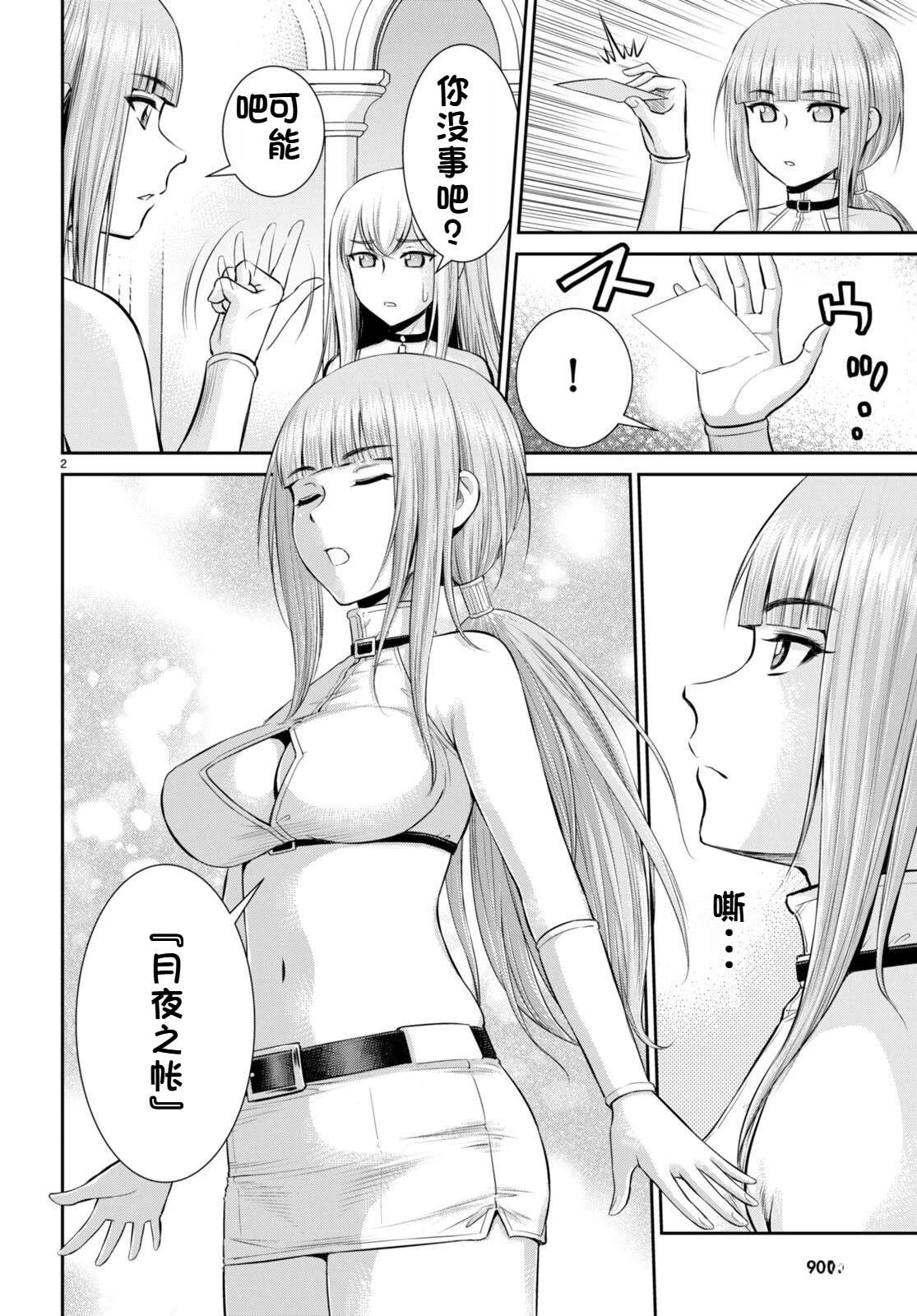 用罪恶技能开无双的异世界后宫怪盗团 第32话 试看 第3页