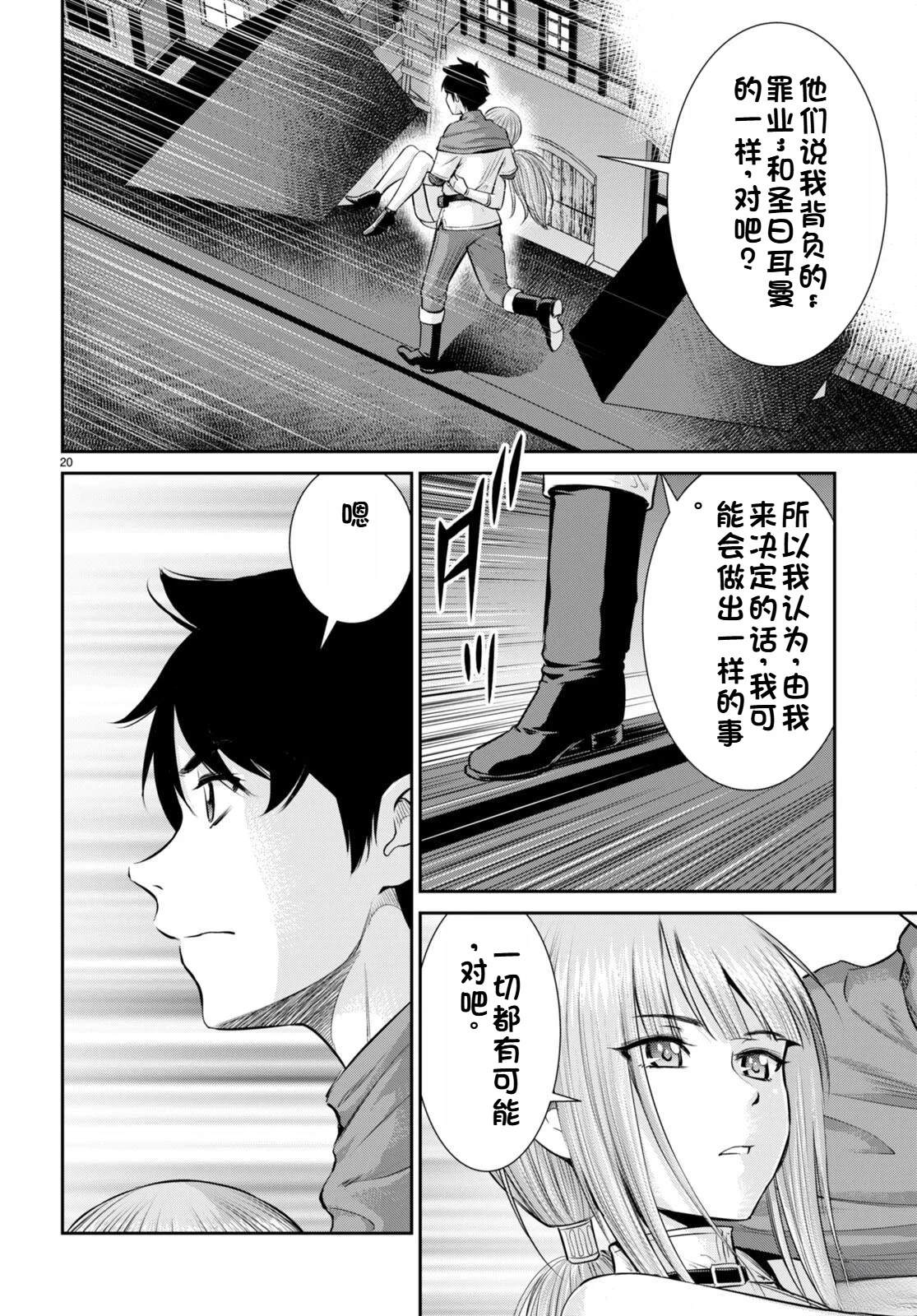 用罪恶技能开无双的异世界后宫怪盗团 第32话 试看 第21页