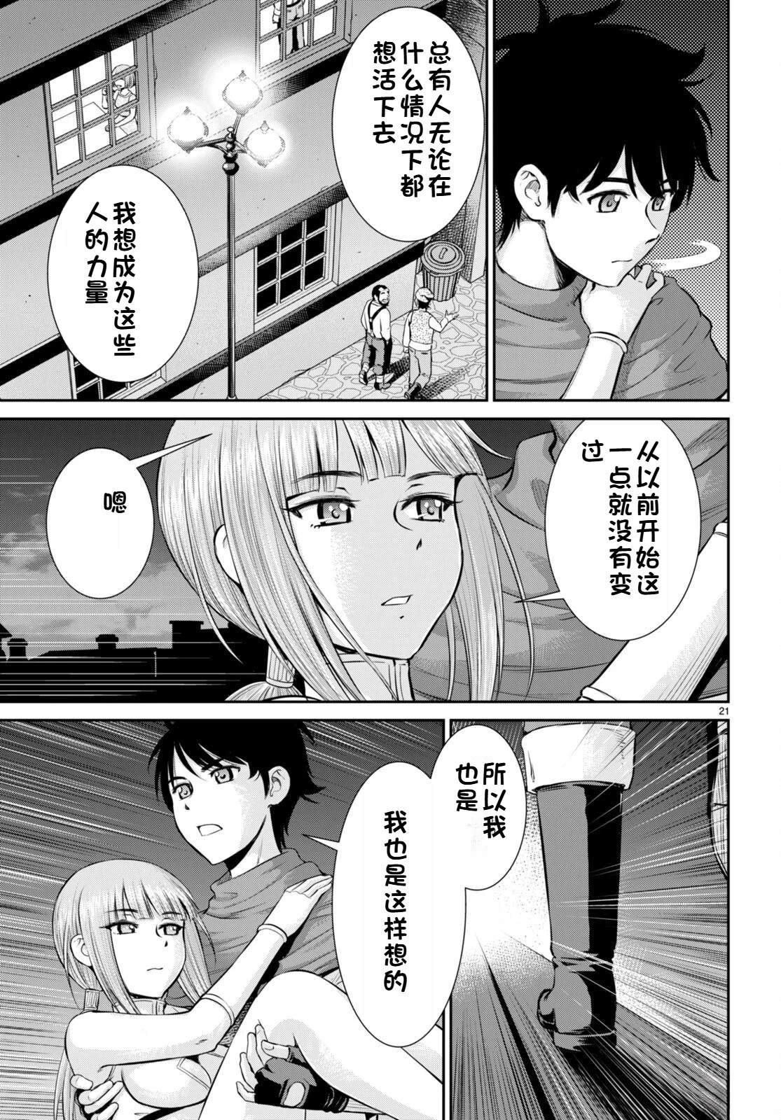 用罪恶技能开无双的异世界后宫怪盗团 第32话 试看 第22页