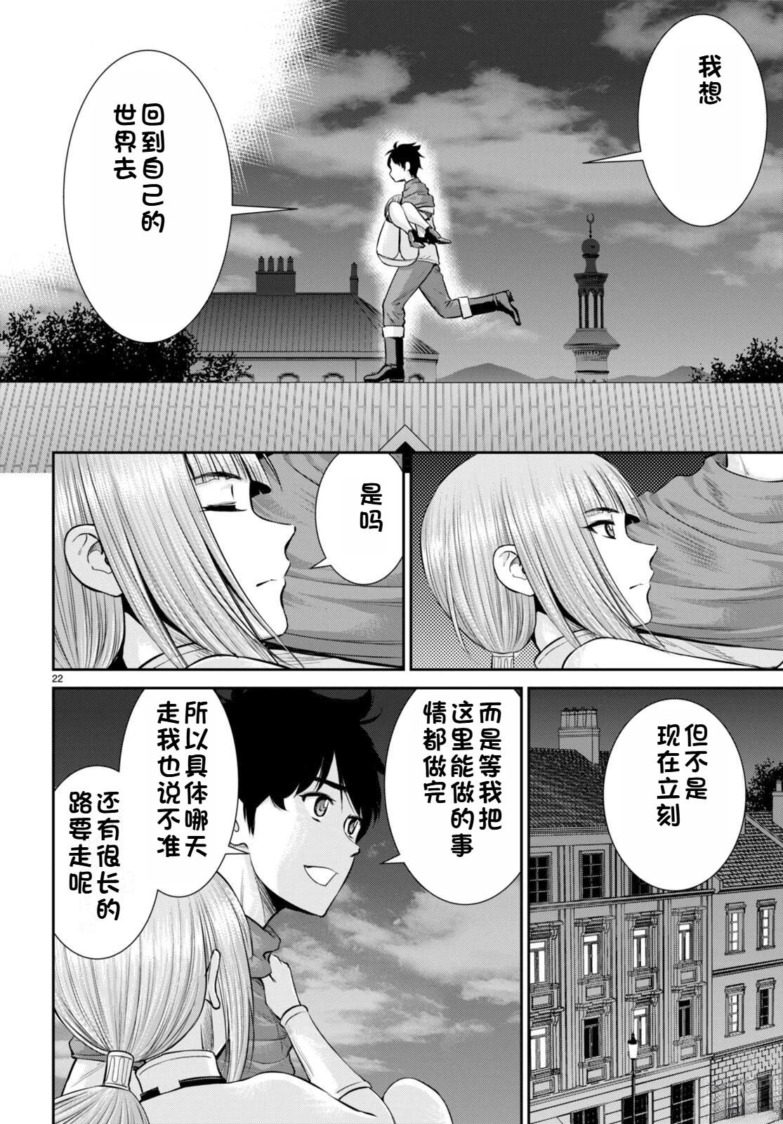 用罪恶技能开无双的异世界后宫怪盗团 第32话 试看 第23页