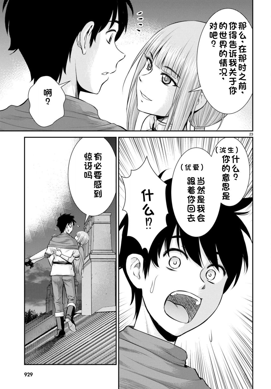 用罪恶技能开无双的异世界后宫怪盗团 第32话 试看 第24页