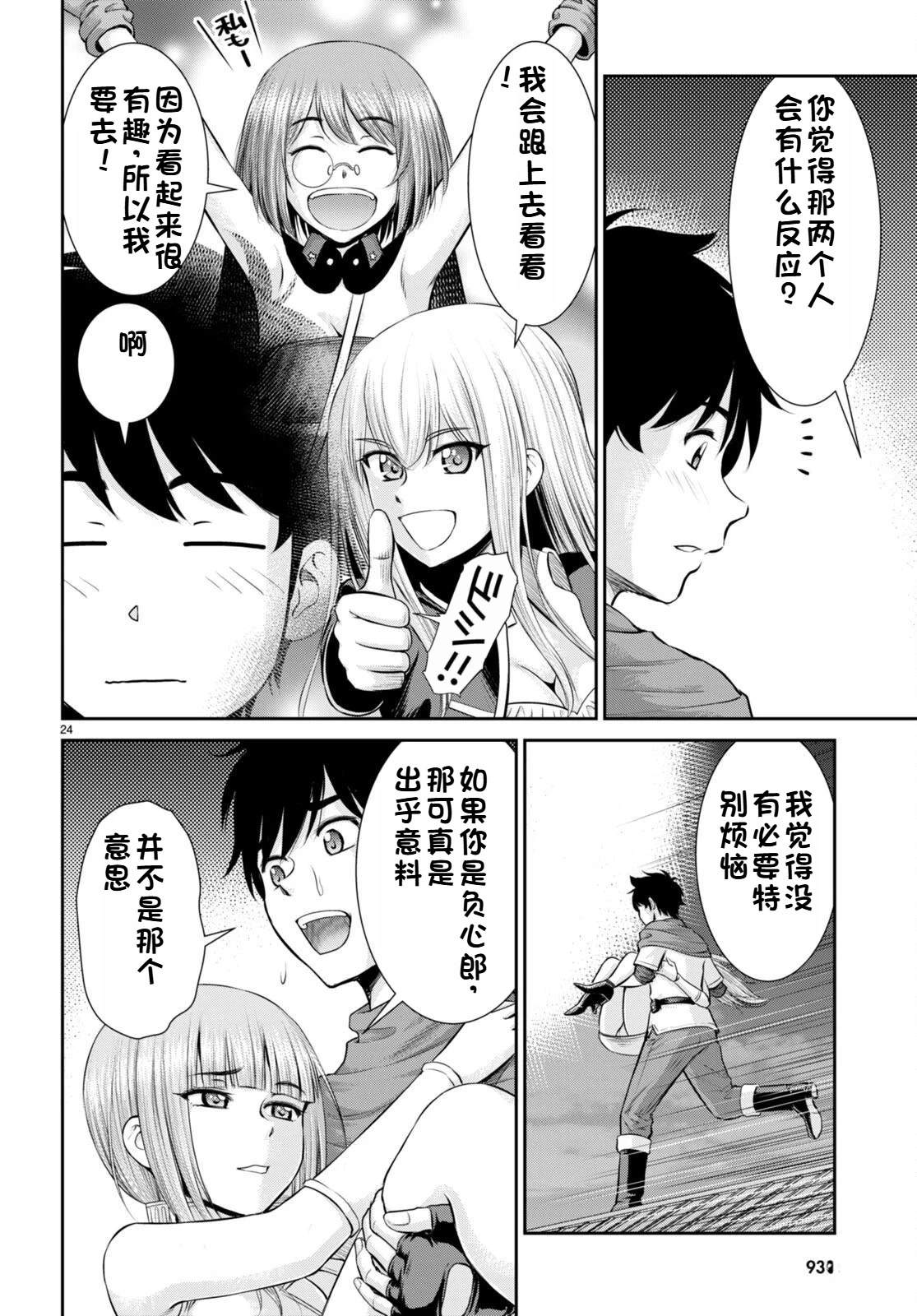 用罪恶技能开无双的异世界后宫怪盗团 第32话 试看 第25页