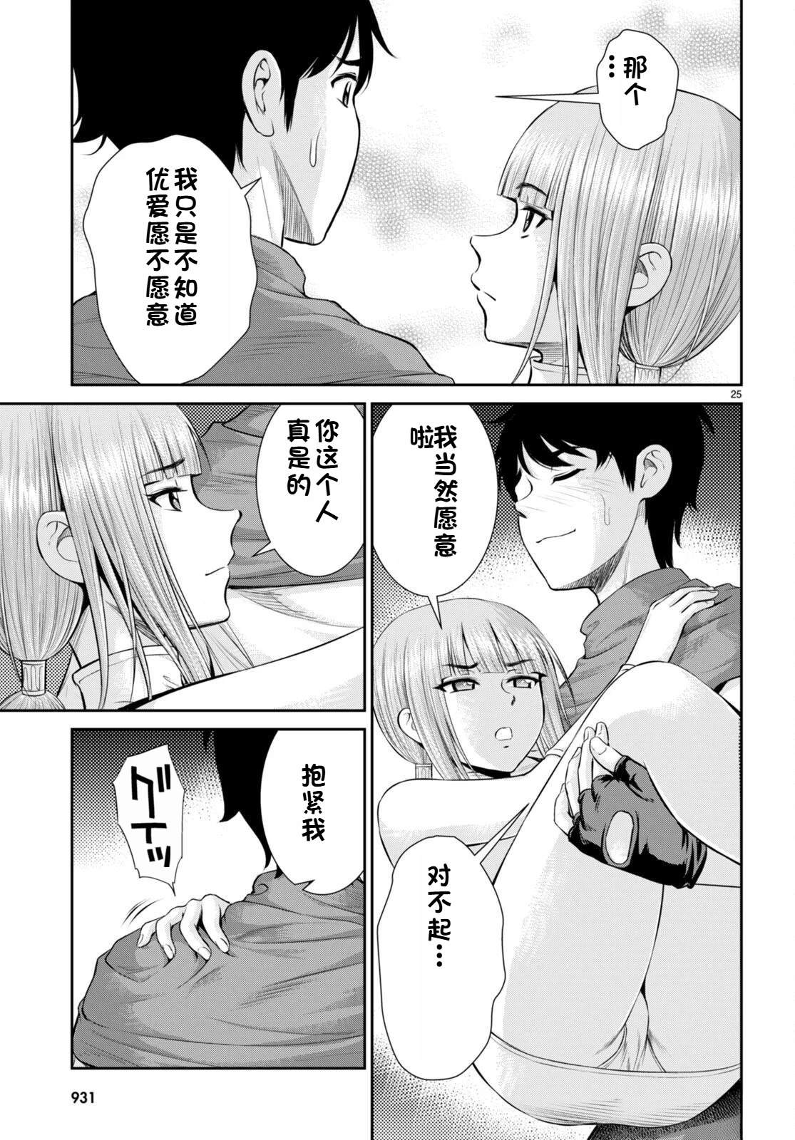 用罪恶技能开无双的异世界后宫怪盗团 第32话 试看 第26页