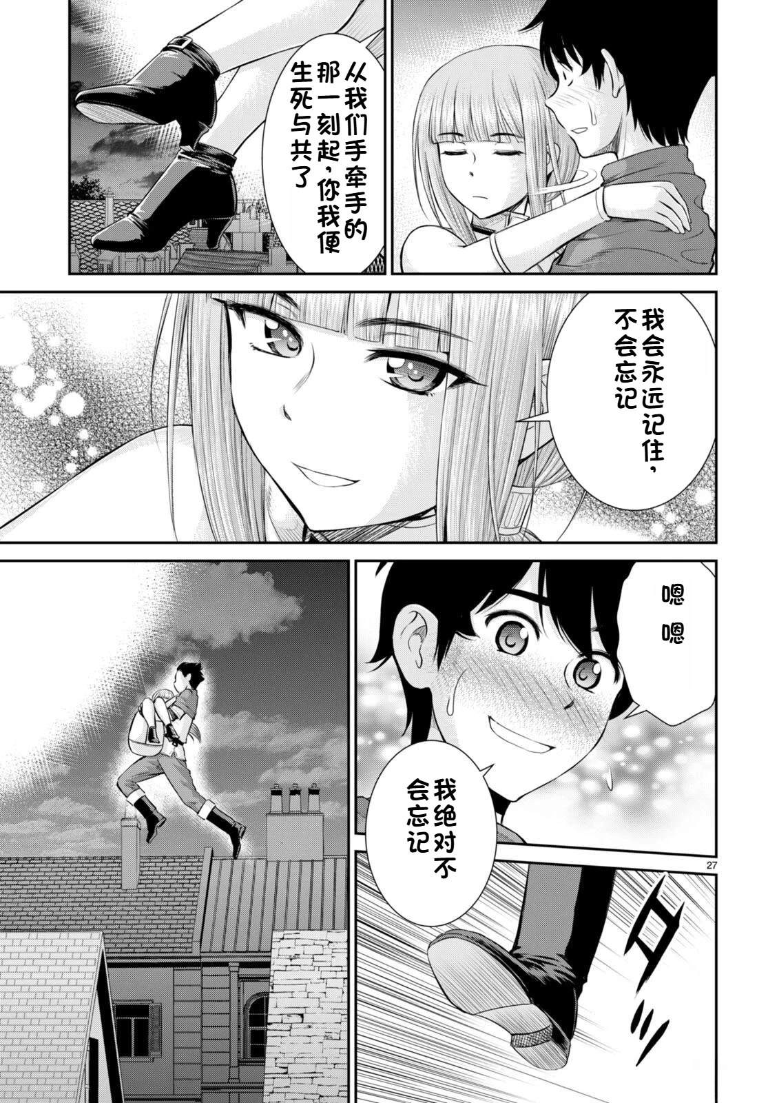 用罪恶技能开无双的异世界后宫怪盗团 第32话 试看 第28页