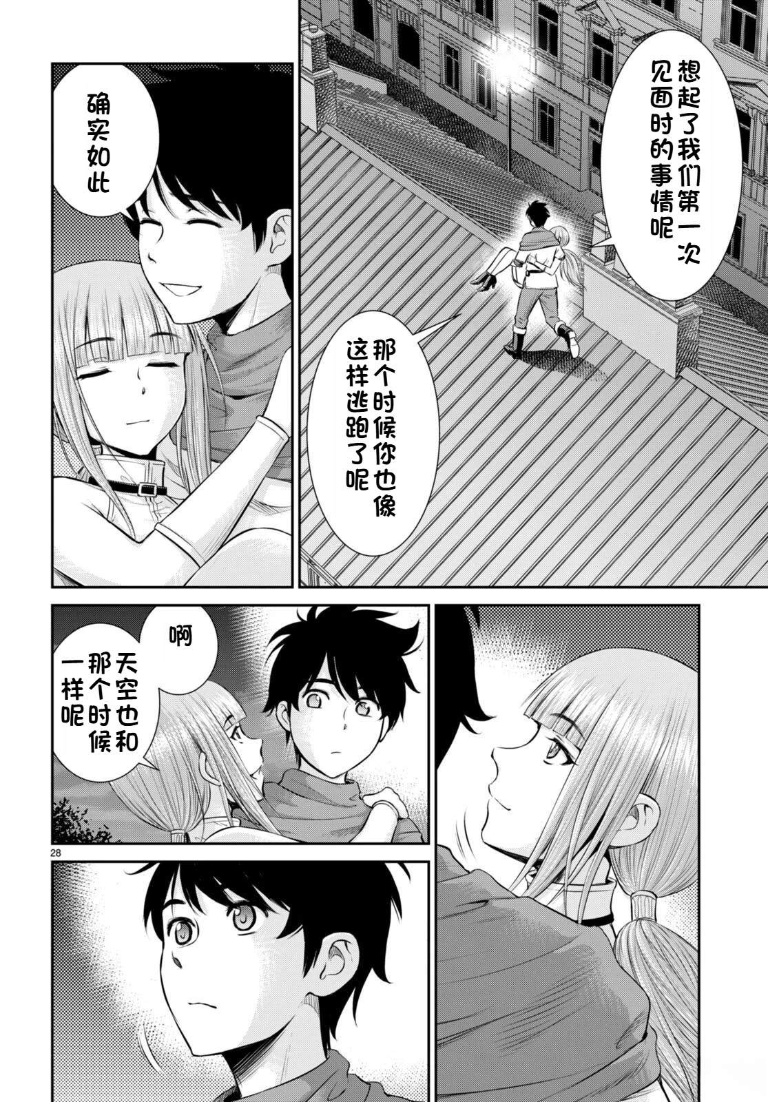 用罪恶技能开无双的异世界后宫怪盗团 第32话 试看 第29页