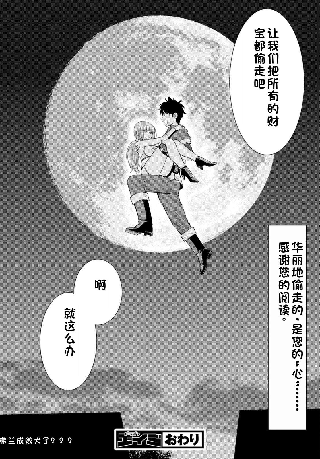 用罪恶技能开无双的异世界后宫怪盗团 第32话 试看 第31页