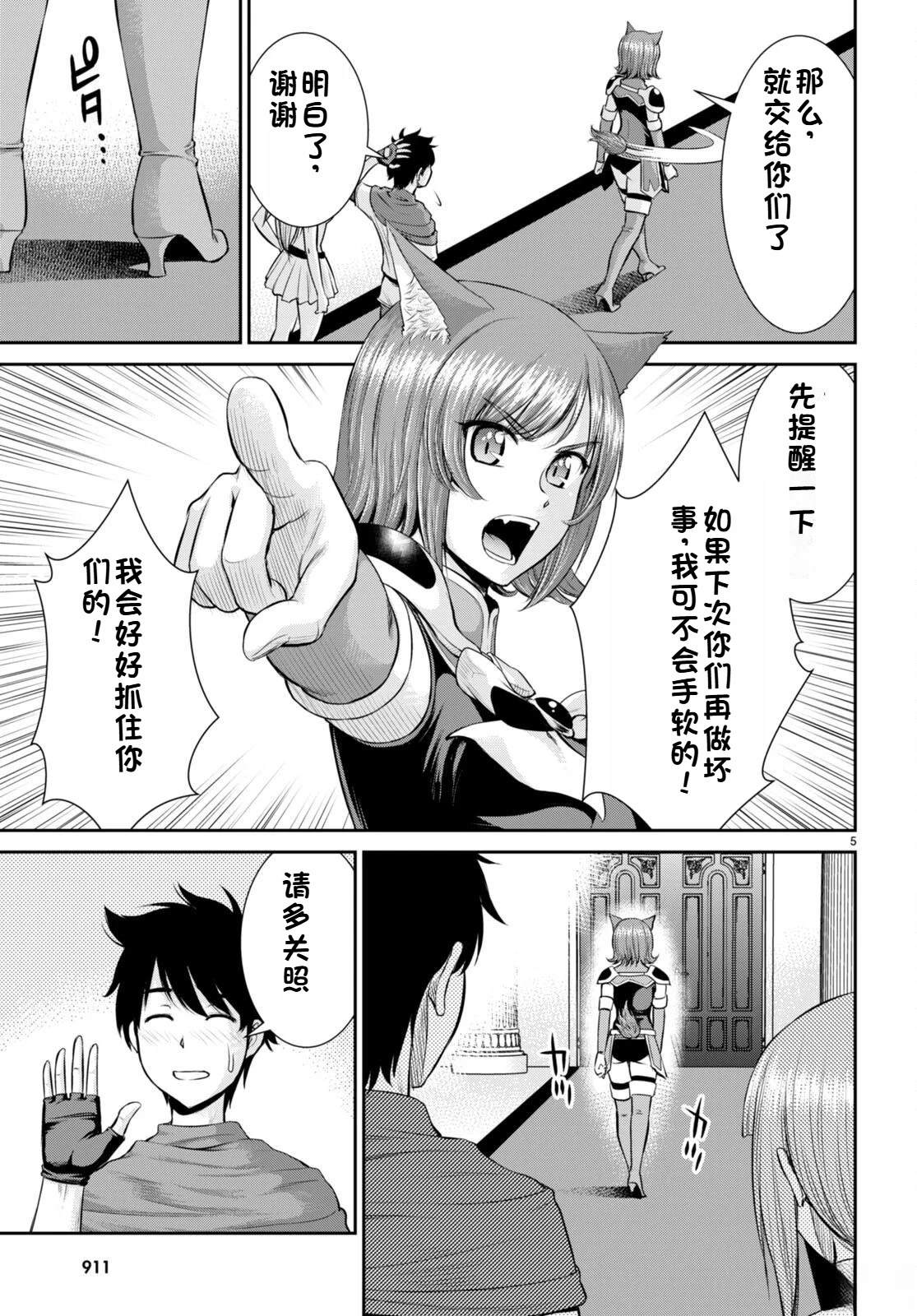 用罪恶技能开无双的异世界后宫怪盗团 第32话 试看 第6页